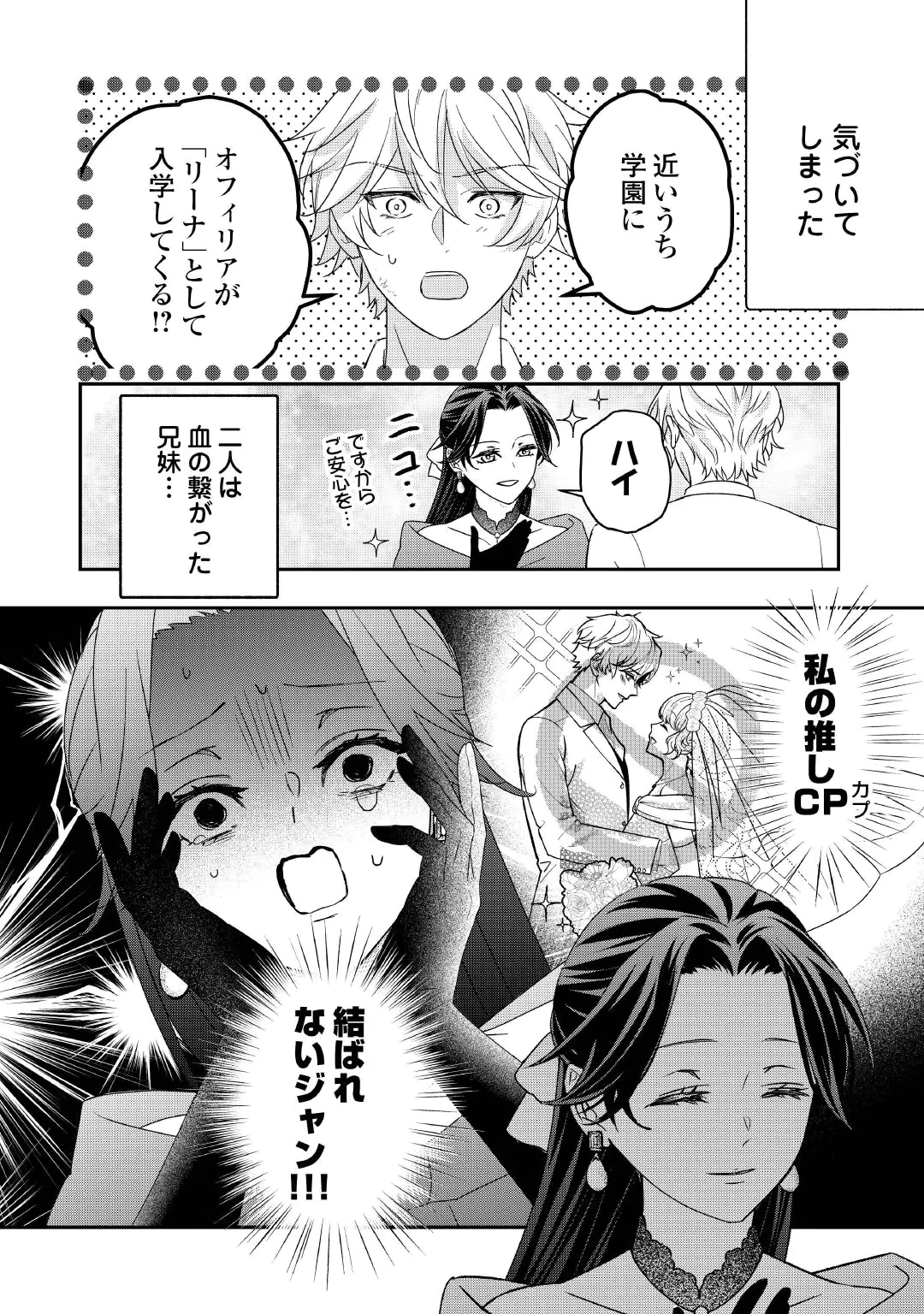 SHOKEI SARERU ATEUMA OUJI, WATASHI GA SHIAWASE NI ITASHIMASU! Chap 12 - Pic 30