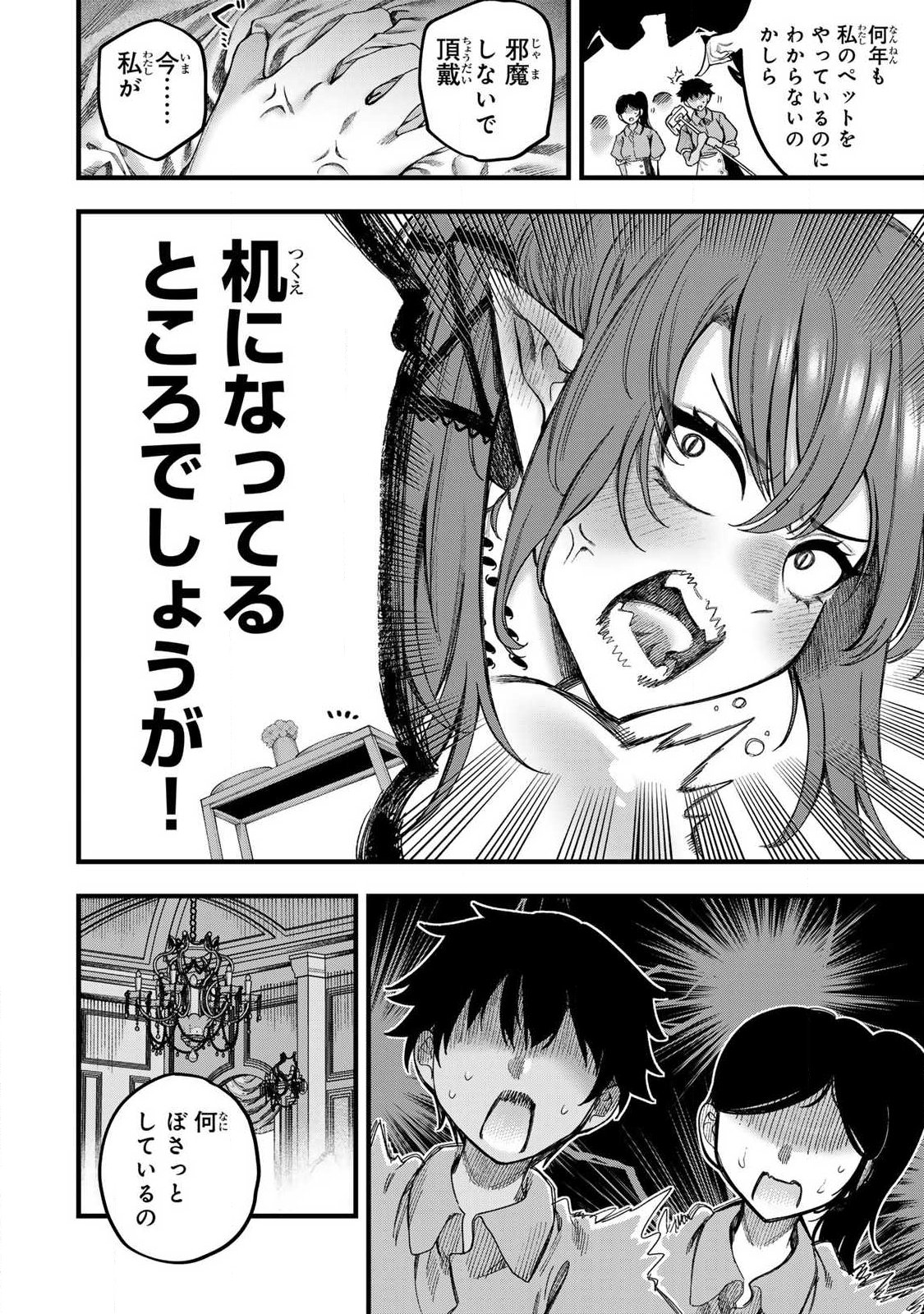 10000 HITOKIRI NO MAHOU TSUKAI Chap 2 - Pic 12