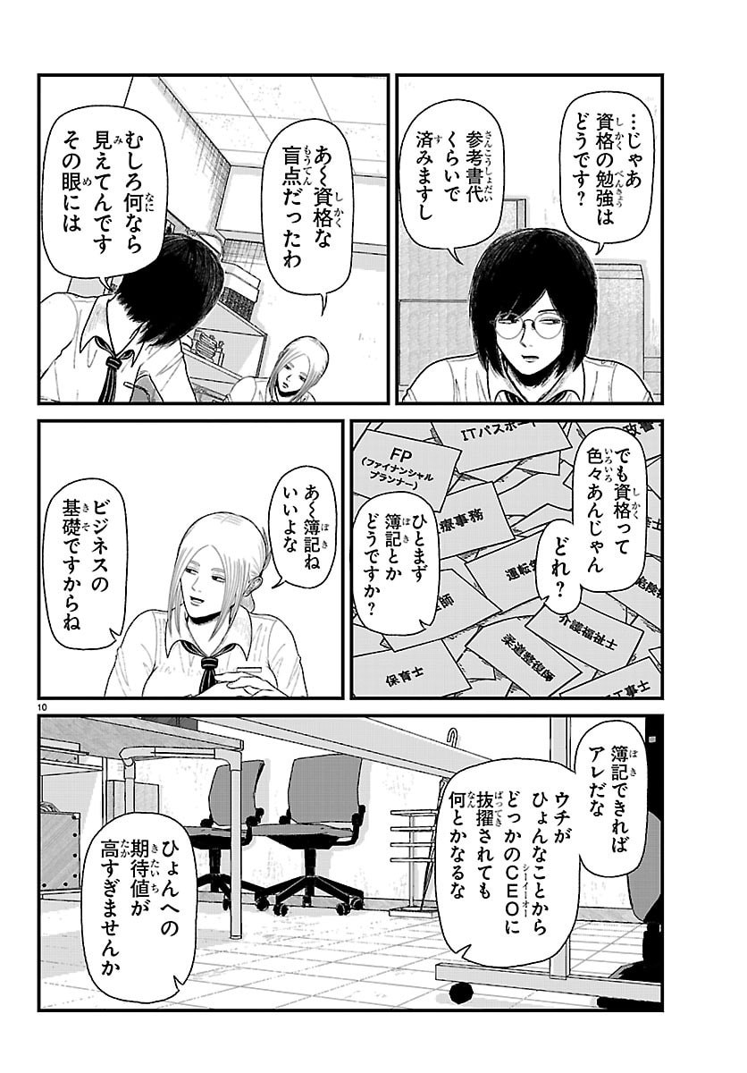 KYUUKEI HAIRIMASU Chap 15 - Pic 11