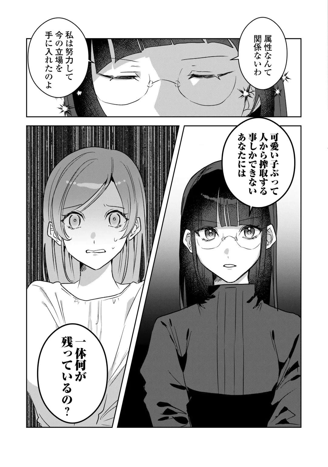 IBASHO WO UBAWARE TSUDZUKETA WATASHI WA DOKO NI IKEBA II NO DESHOU KA? - RAW Chap 13 - Pic 31