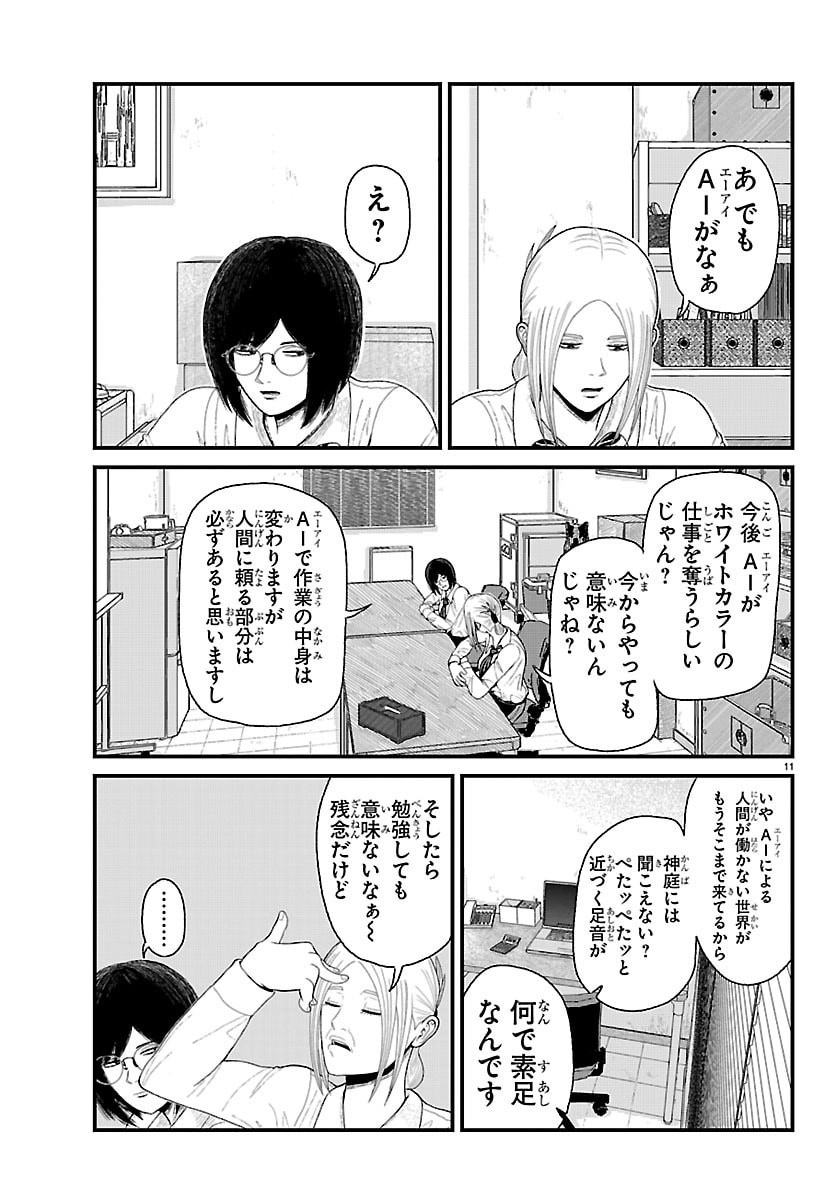 KYUUKEI HAIRIMASU Chap 15 - Pic 12
