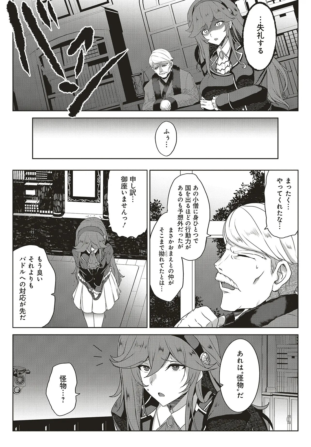 KOUSHAKU JINAN WA IEDE SURU: SAINO GA NAI NODE ZENBU SUTETE BOUKENSHA NI NARIMASU Chap 1 - Pic 29