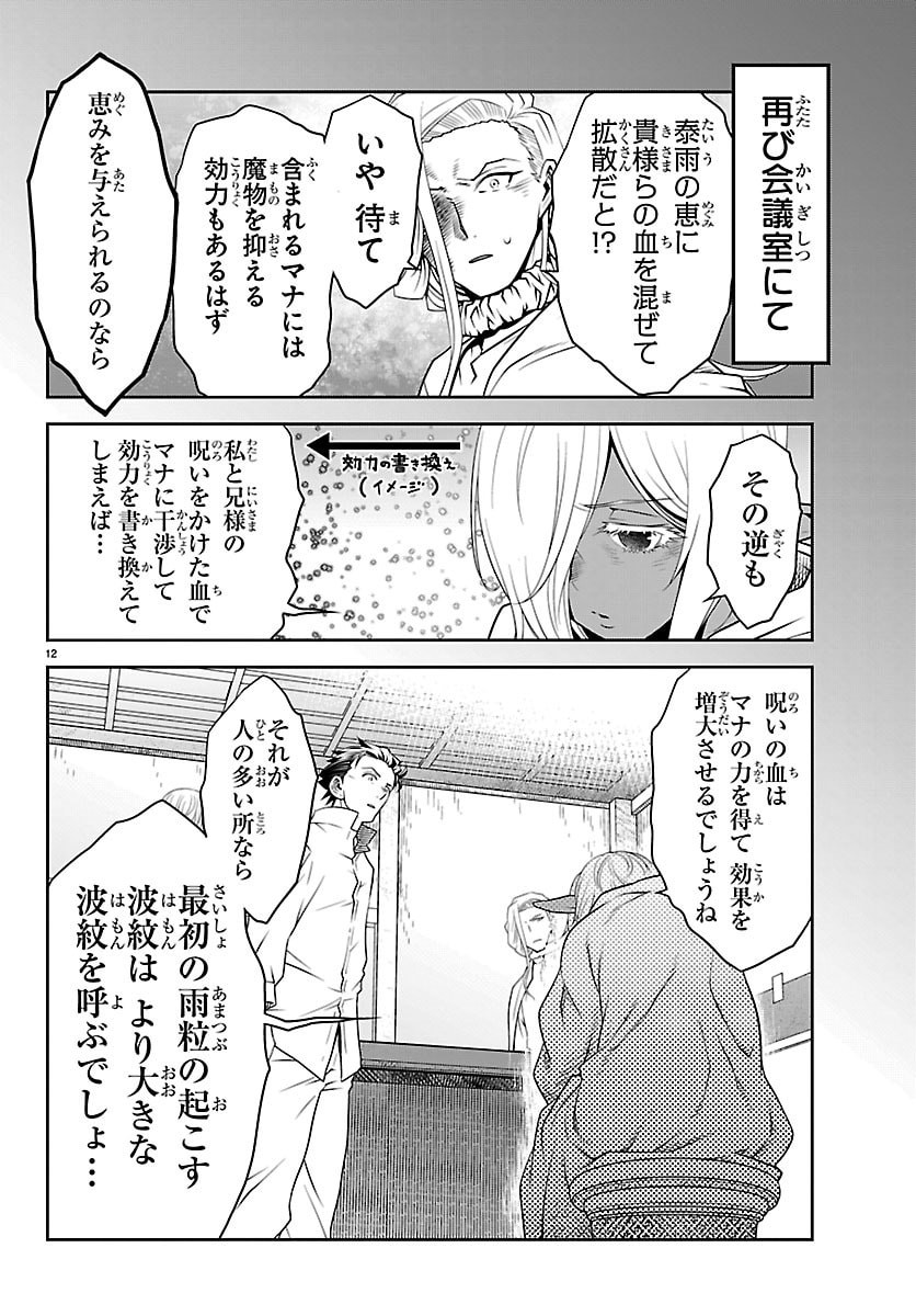 UNSOU’YA NO OSSAN GA NAZE KA FUKUGYOU DE ZETTAI MUTEKI KENSHI O TSUTOMERU KOTO NI: SAE NAI JINSEI O OKUTTETA ORE GA MAOU TOUBATSU NO KIRIFUDA NI? Chap 28 - Pic 12