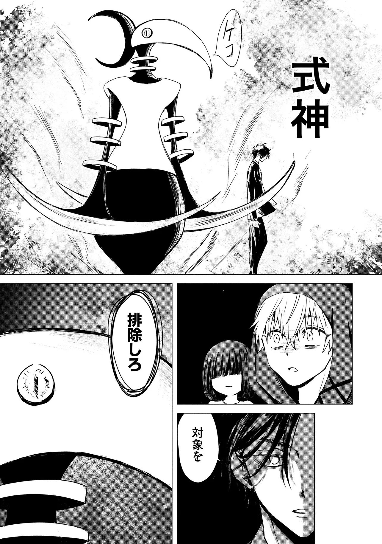 TSUKISHI Chap 1 - Pic 39