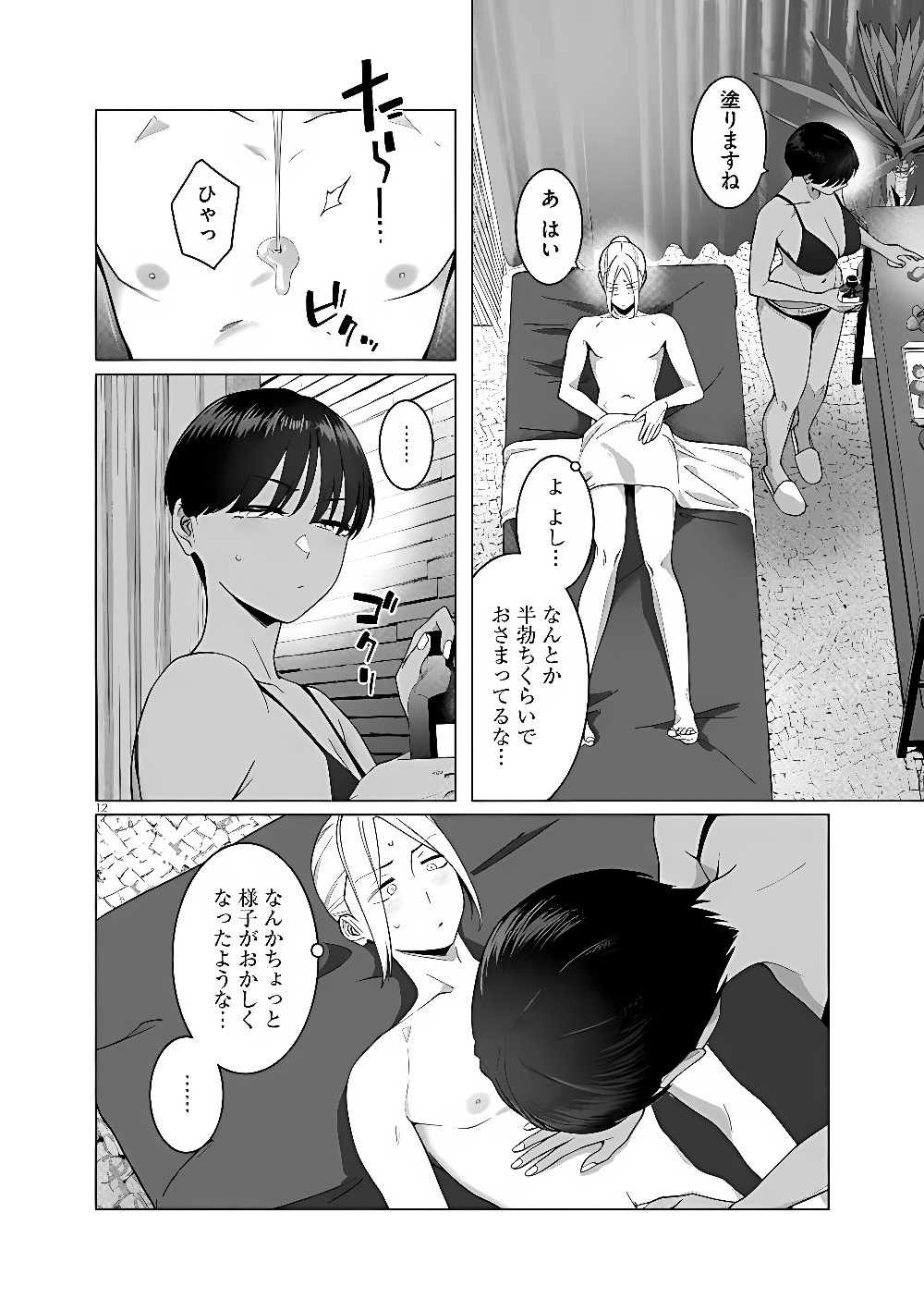 HAJIMETE NO SEFURE Chap 25 - Pic 12