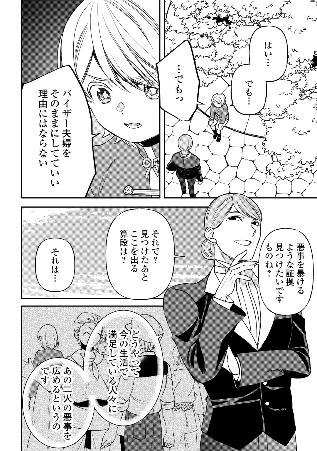 TENSEI SHITE MO JIKKA WO OIDA SARETA NO DE, KONDO WA JIBUN NO ISHI DE IKITEIKIMASU Chap 26 - Pic 14