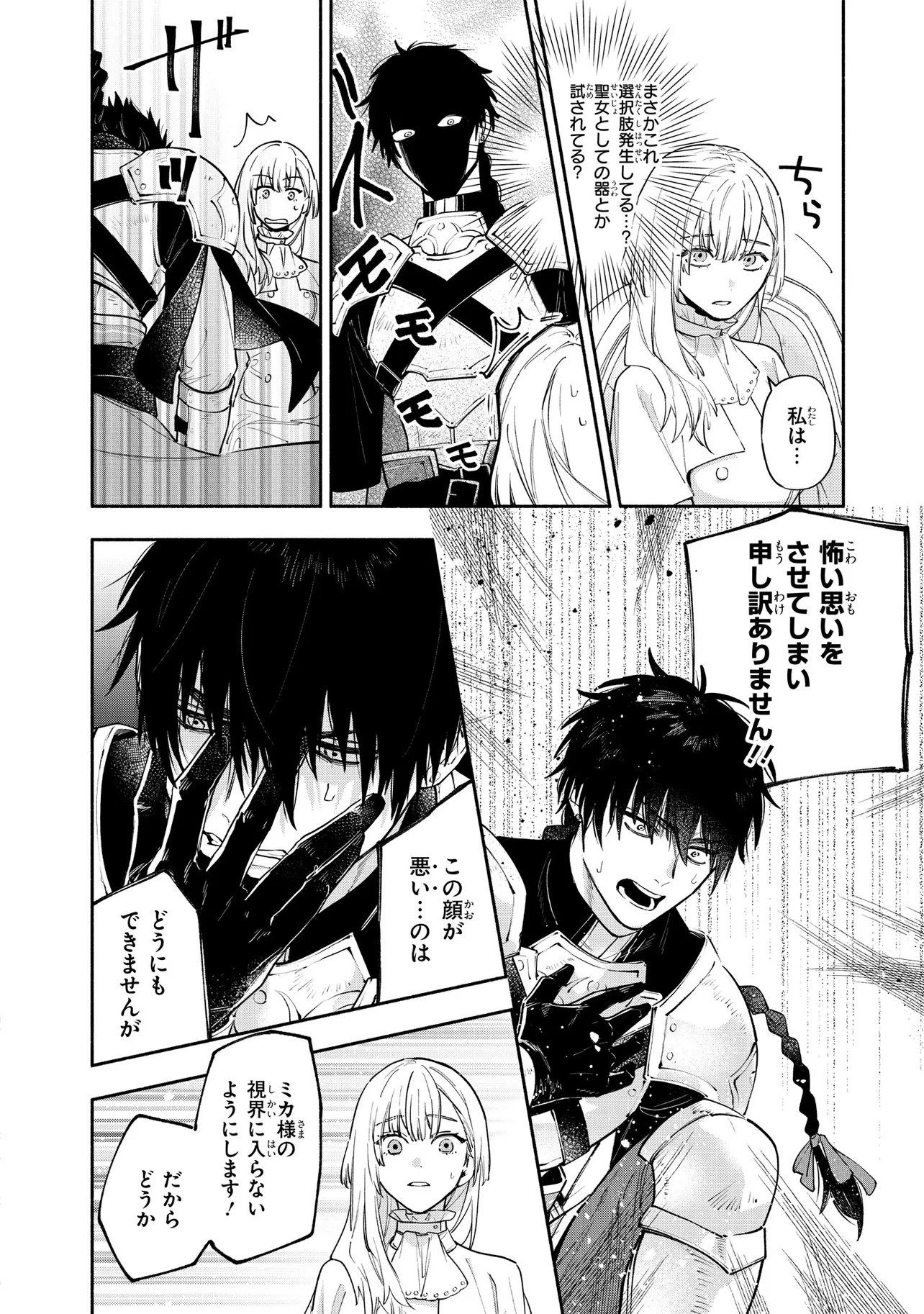 YANDERE-KA SHITA OTOME GE NO KOURYAKU TAISHOU-TACHI WA, GEKI-OMOI AI DE SEIJO NO WATASHI WO NIGASANAI Chap 1 - Pic 32