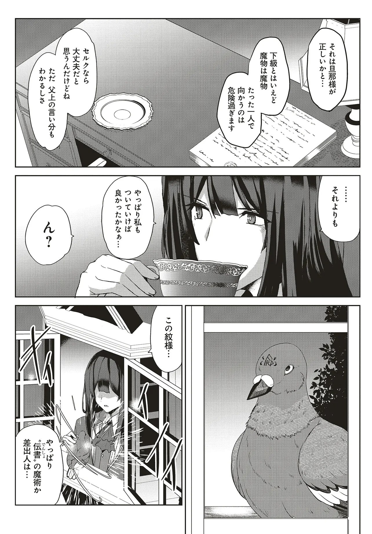 KOUSHAKU JINAN WA IEDE SURU: SAINO GA NAI NODE ZENBU SUTETE BOUKENSHA NI NARIMASU Chap 1 - Pic 20