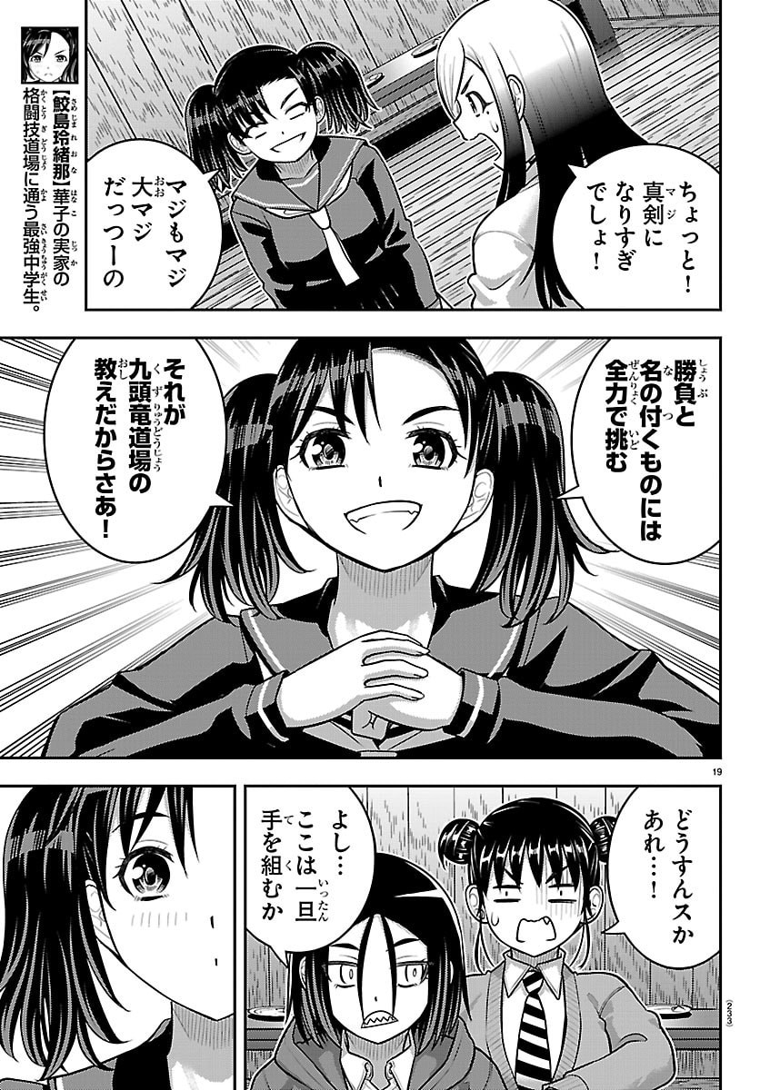YANKEE JK KUZUHANA-CHAN Chap 298 - Pic 19