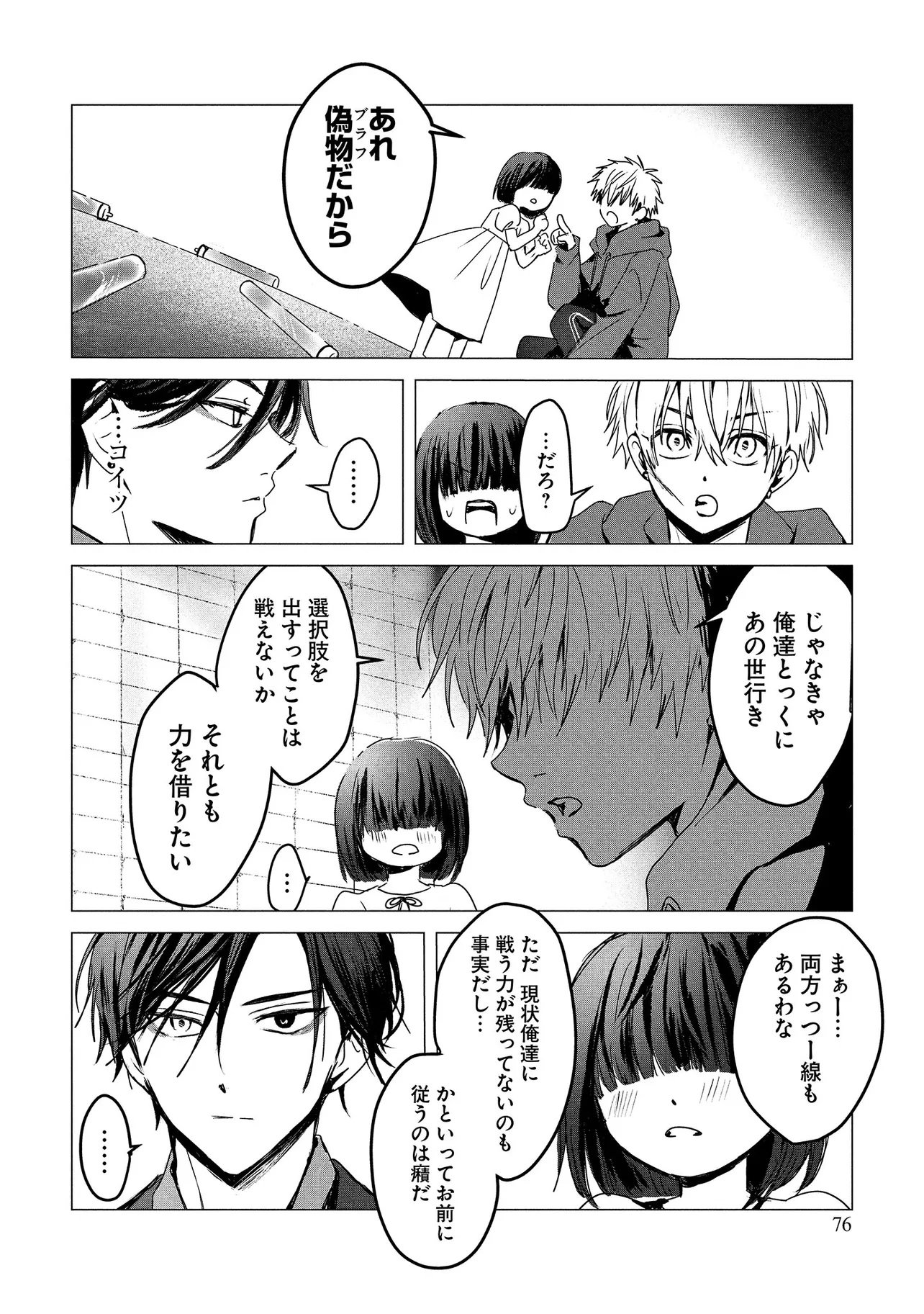 TSUKISHI Chap 1 - Pic 74