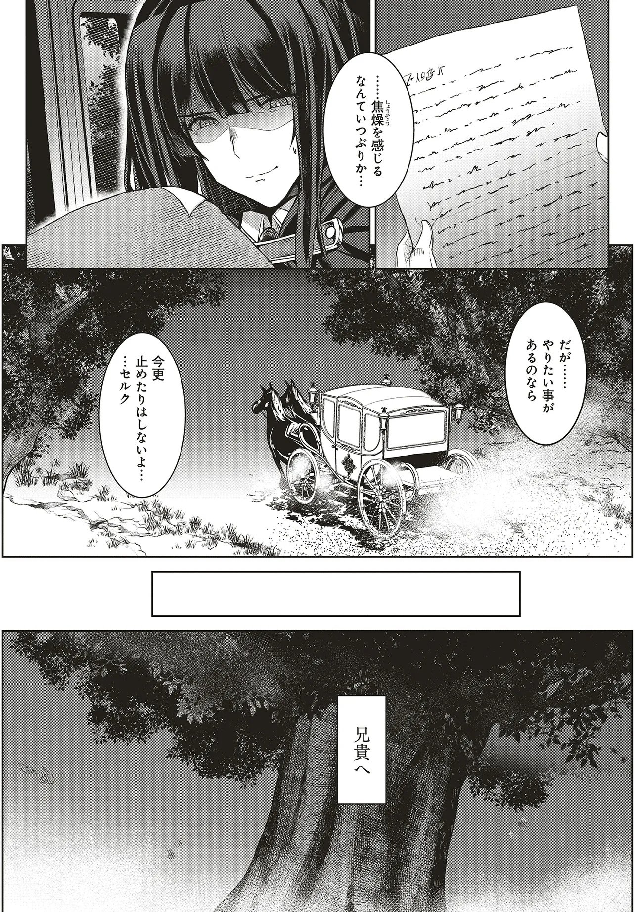 KOUSHAKU JINAN WA IEDE SURU: SAINO GA NAI NODE ZENBU SUTETE BOUKENSHA NI NARIMASU Chap 1 - Pic 32
