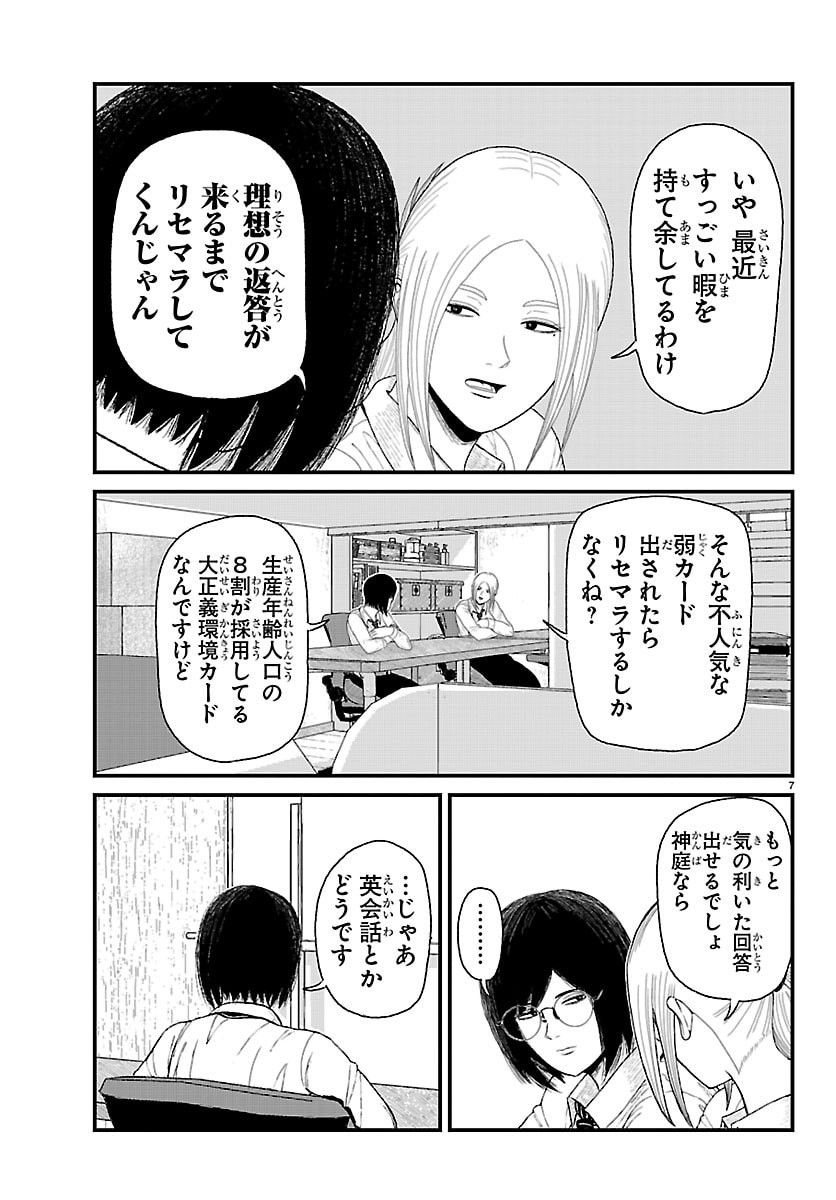 KYUUKEI HAIRIMASU Chap 15 - Pic 8