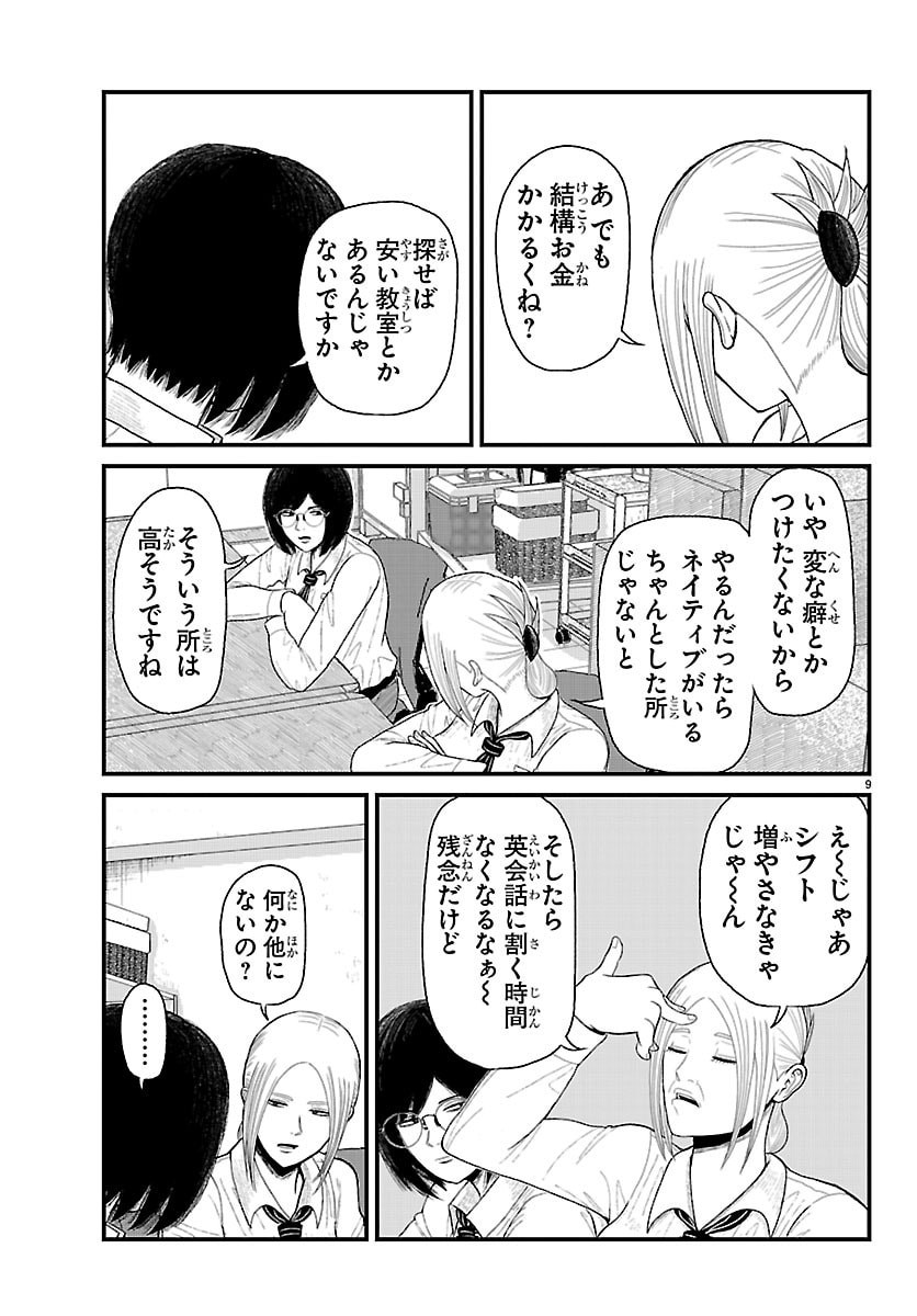 KYUUKEI HAIRIMASU Chap 15 - Pic 10