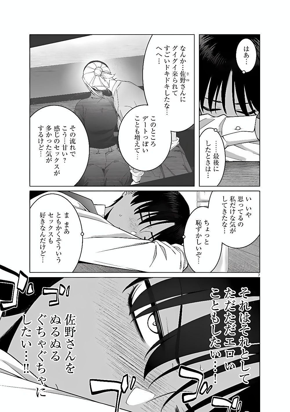 HAJIMETE NO SEFURE Chap 25 - Pic 7