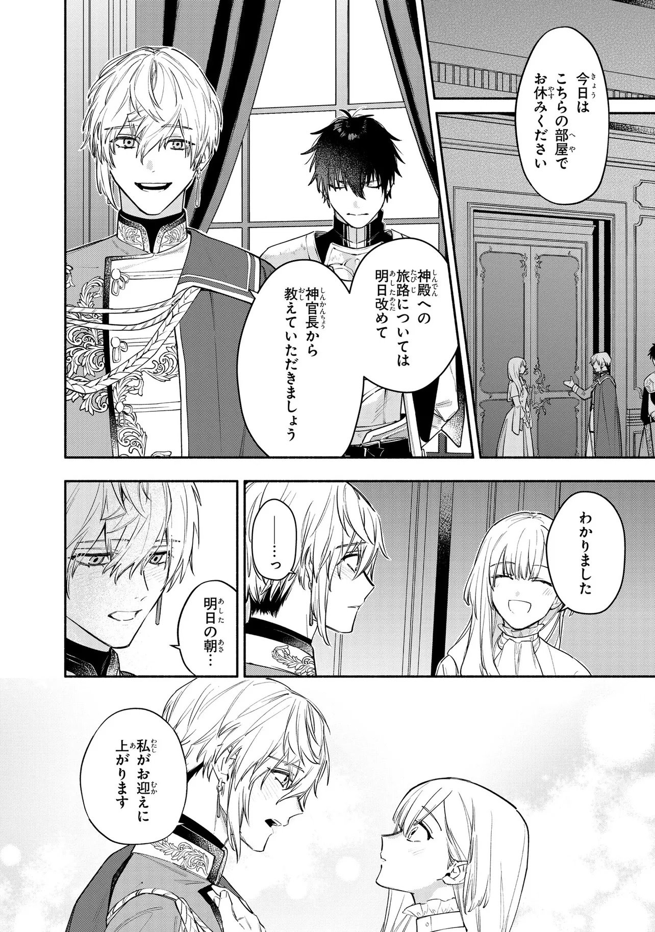 YANDERE-KA SHITA OTOME GE NO KOURYAKU TAISHOU-TACHI WA, GEKI-OMOI AI DE SEIJO NO WATASHI WO NIGASANAI Chap 1 - Pic 36
