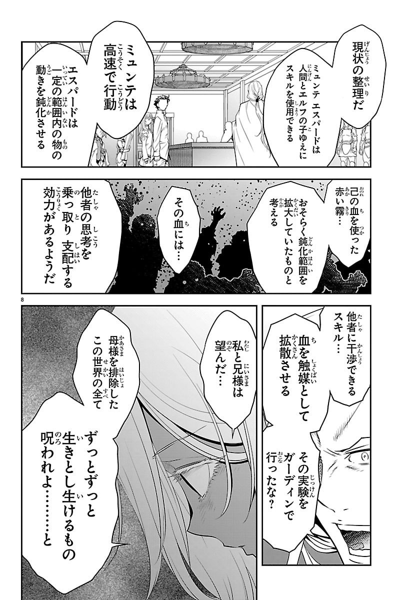 UNSOU’YA NO OSSAN GA NAZE KA FUKUGYOU DE ZETTAI MUTEKI KENSHI O TSUTOMERU KOTO NI: SAE NAI JINSEI O OKUTTETA ORE GA MAOU TOUBATSU NO KIRIFUDA NI? Chap 28 - Pic 8