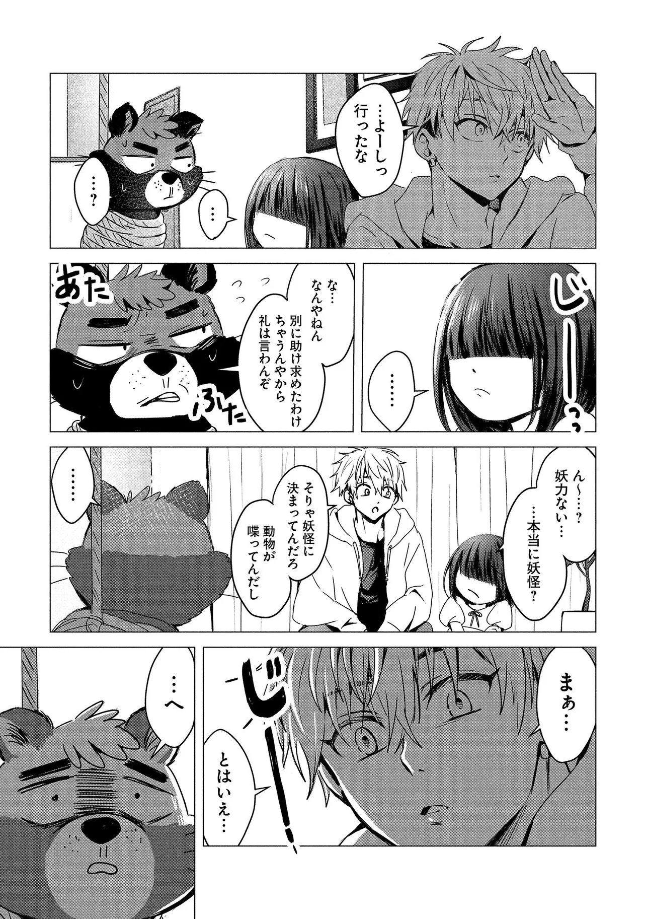 TSUKISHI Chap 2 - Pic 17
