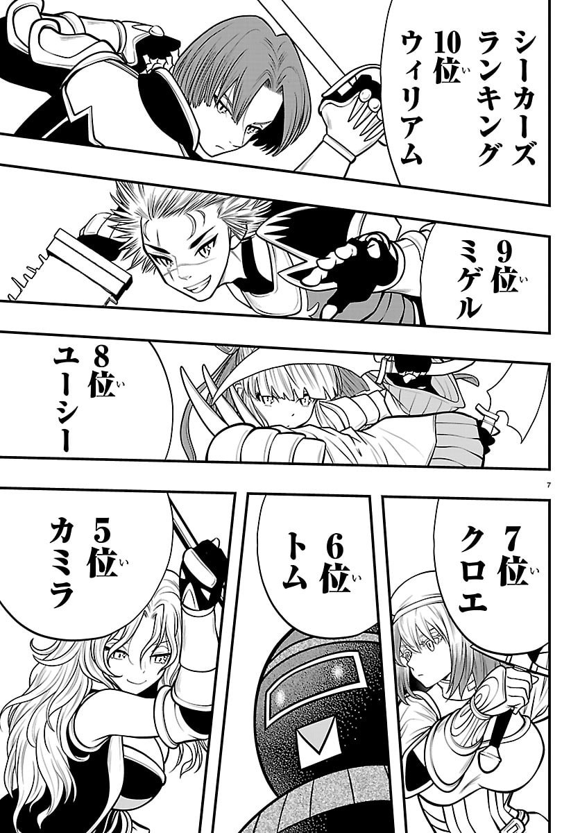 SEEKERS - MEIKYUU SAIKYOU NO OJI-SAN, KAMI HAISHINSHA TO NARU Chap 37 - Pic 7