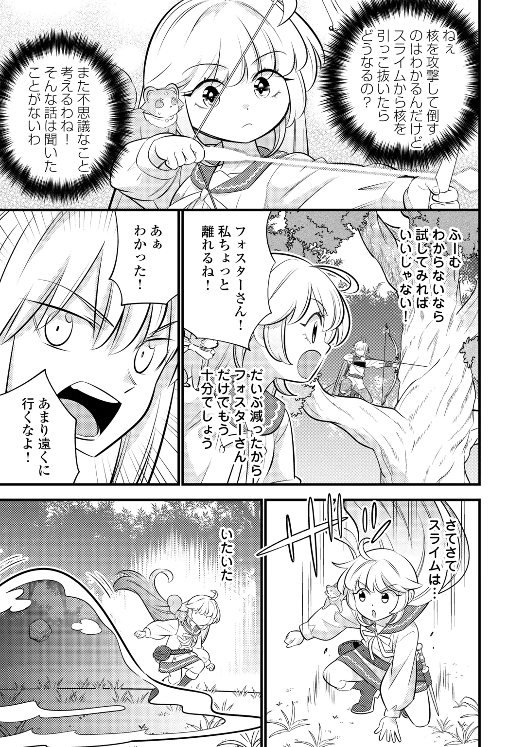 TENSEI YOUJO WA OWABI CHEAT DE ISEKAI GOINGUMA IU~EI Chap 46 - Pic 19