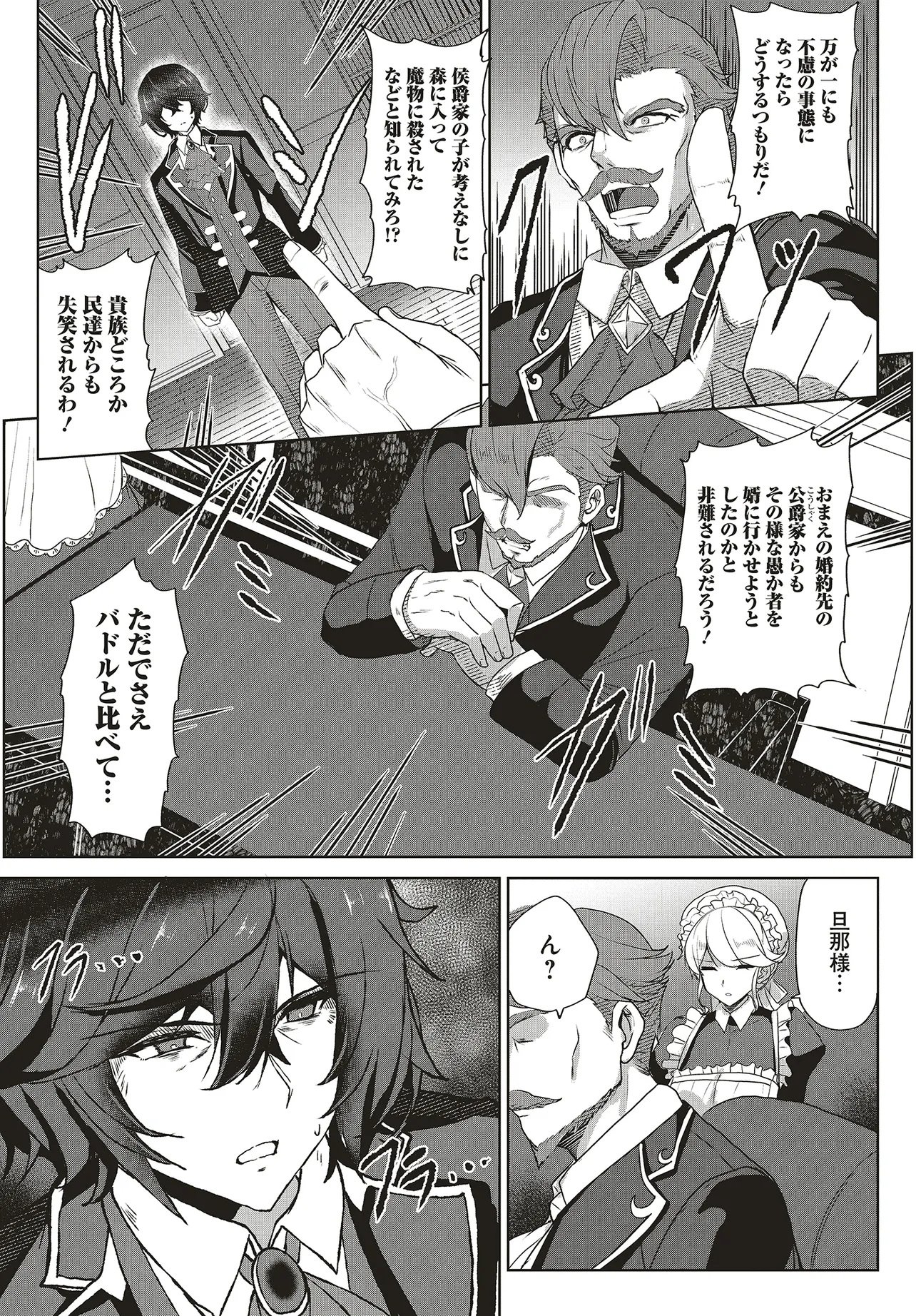 KOUSHAKU JINAN WA IEDE SURU: SAINO GA NAI NODE ZENBU SUTETE BOUKENSHA NI NARIMASU Chap 1 - Pic 15