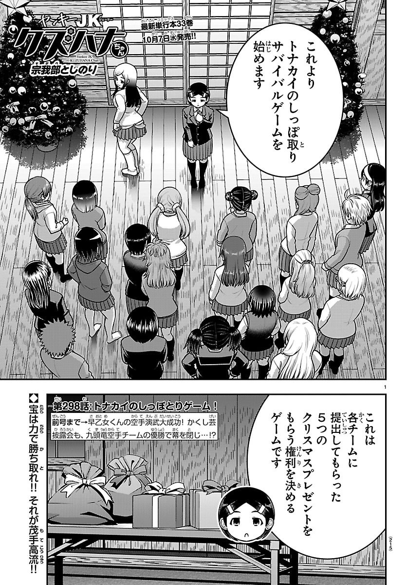 YANKEE JK KUZUHANA-CHAN Chap 298 - Pic 1