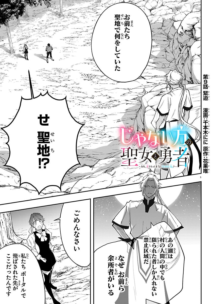 JANAI HOU NO SEIJO TO YUUSHA: ARE, WATASHI TACHI TTE HONTOU NI 
