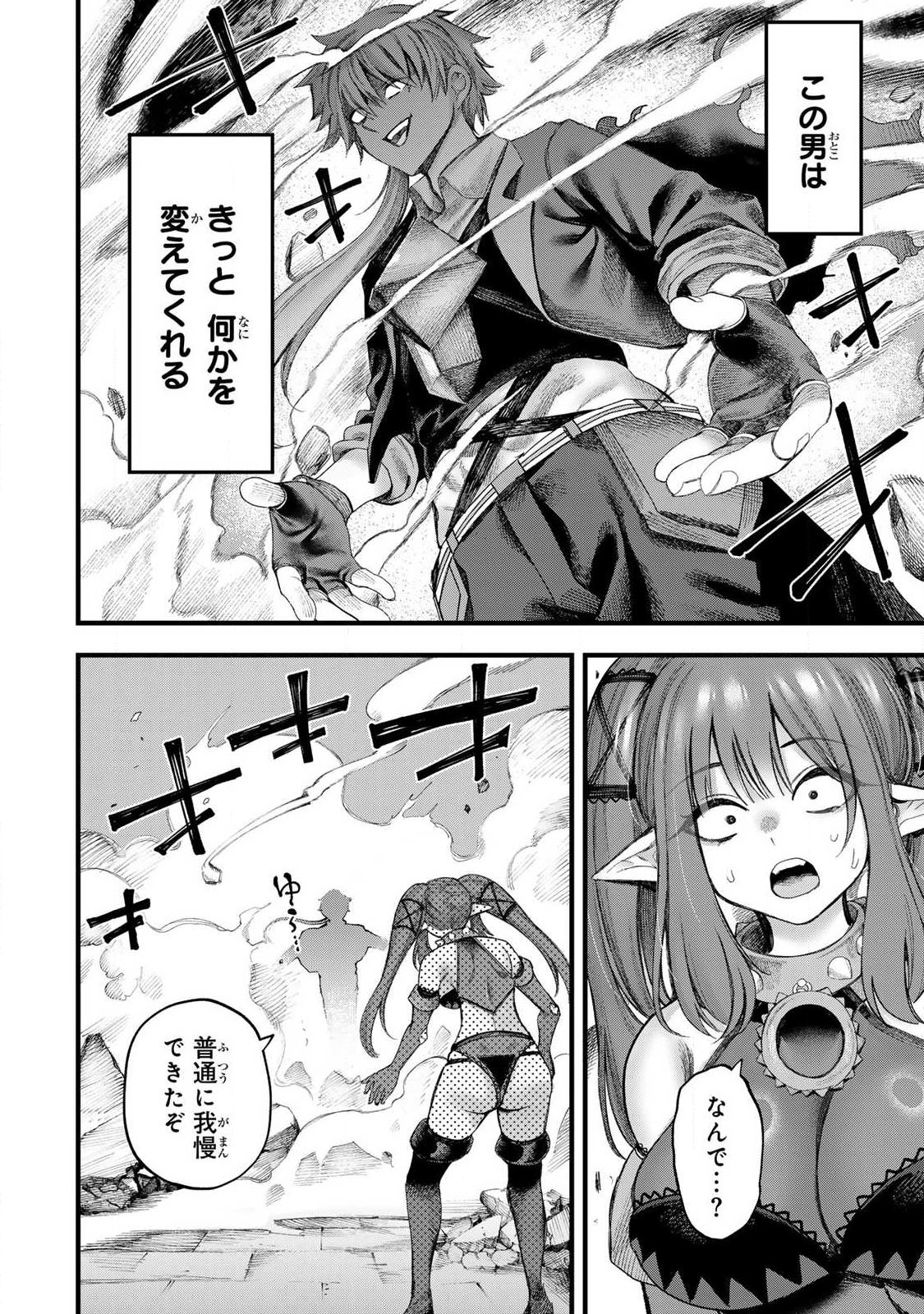 10000 HITOKIRI NO MAHOU TSUKAI Chap 1 - Pic 36