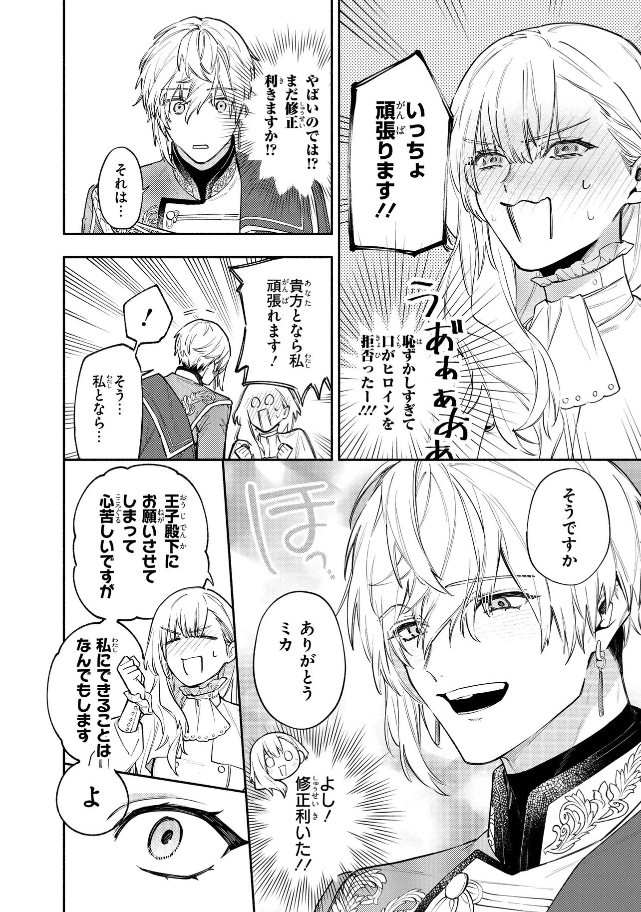 YANDERE-KA SHITA OTOME GE NO KOURYAKU TAISHOU-TACHI WA, GEKI-OMOI AI DE SEIJO NO WATASHI WO NIGASANAI Chap 1 - Pic 22