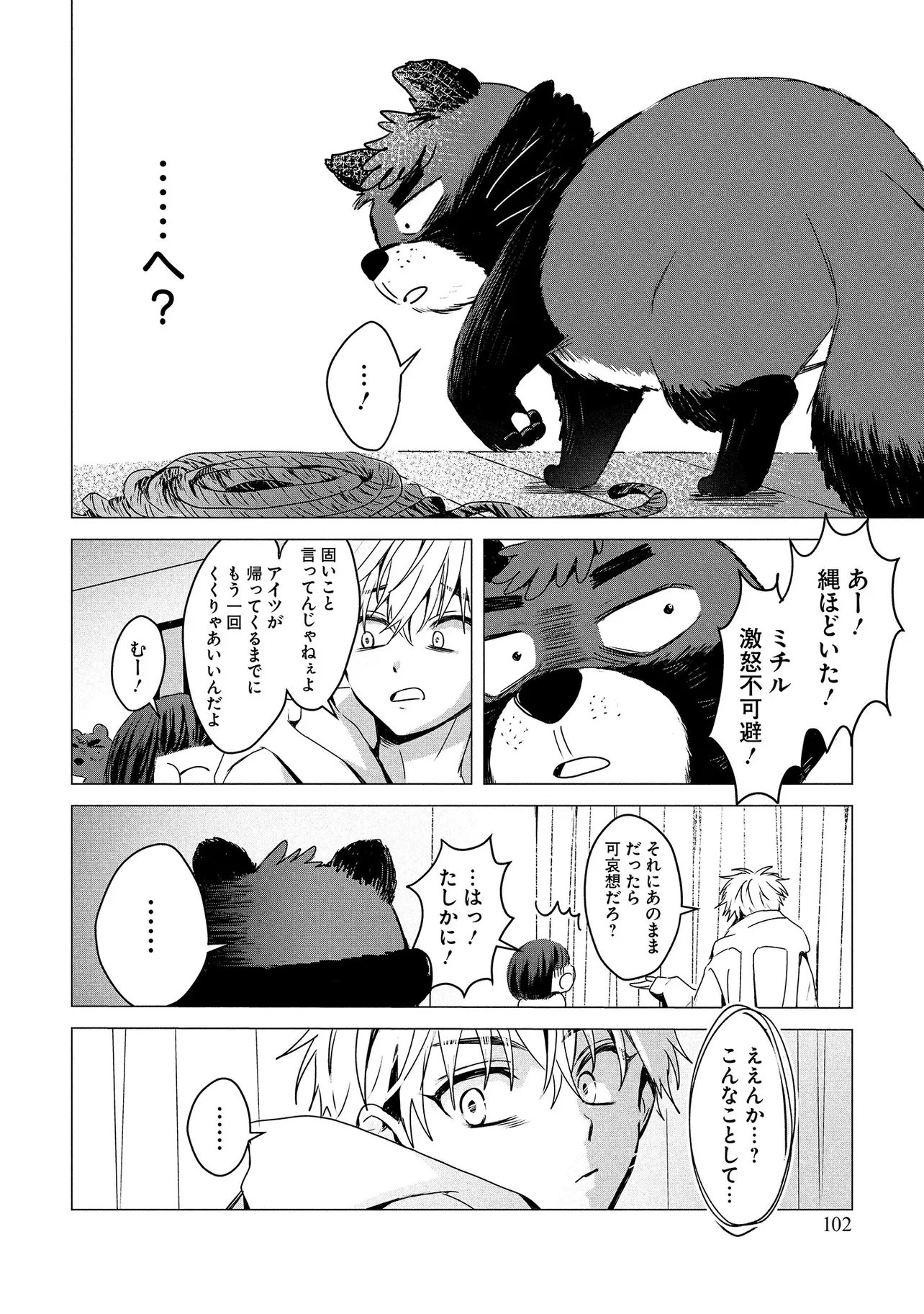 TSUKISHI Chap 2 - Pic 18