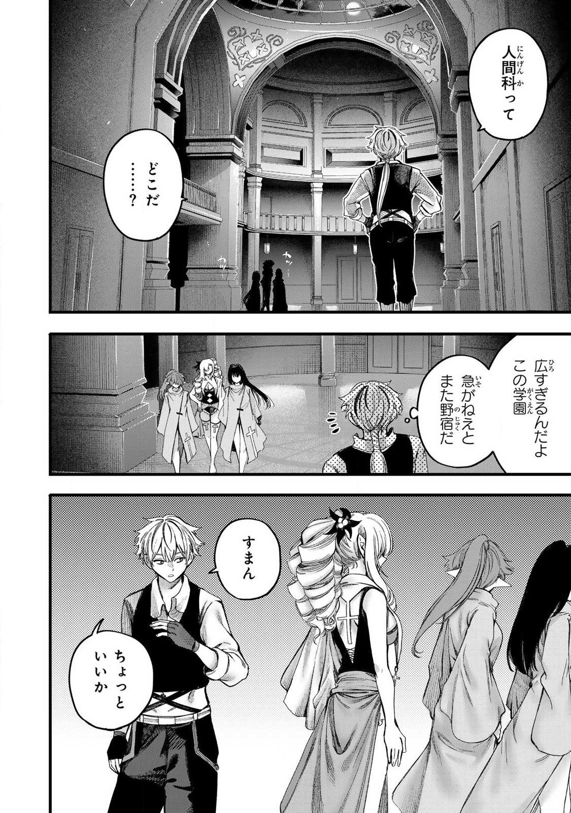 10000 HITOKIRI NO MAHOU TSUKAI Chap 2 - Pic 24