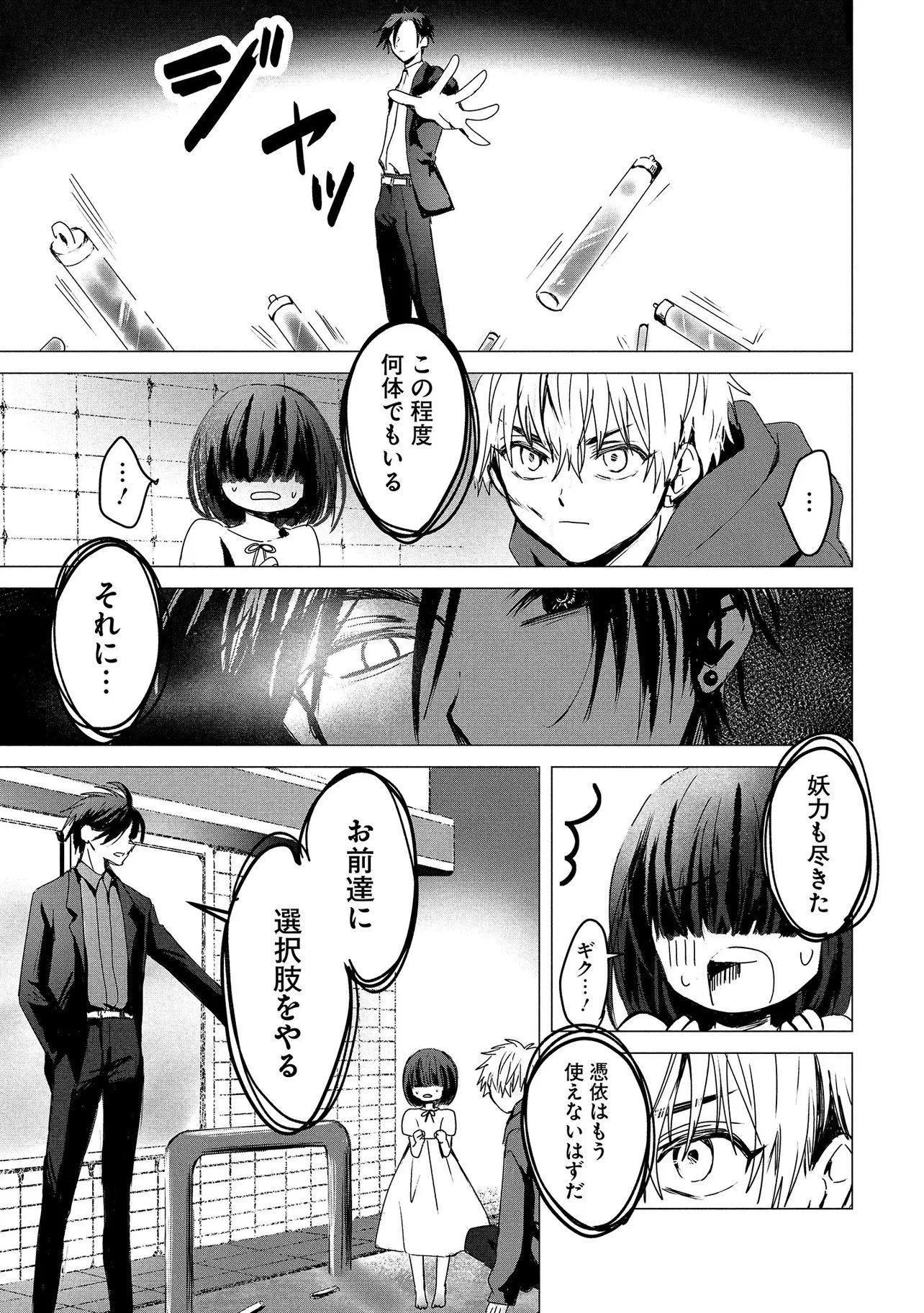 TSUKISHI Chap 1 - Pic 71