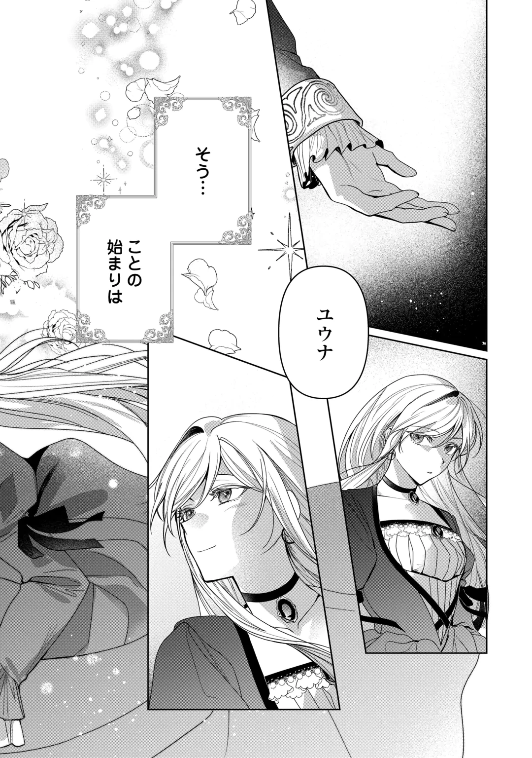 OSANANAJIMI WO YUSEN SURU KONYAKU SHA NI WA UNZARIDA Chap 1 - Pic 2