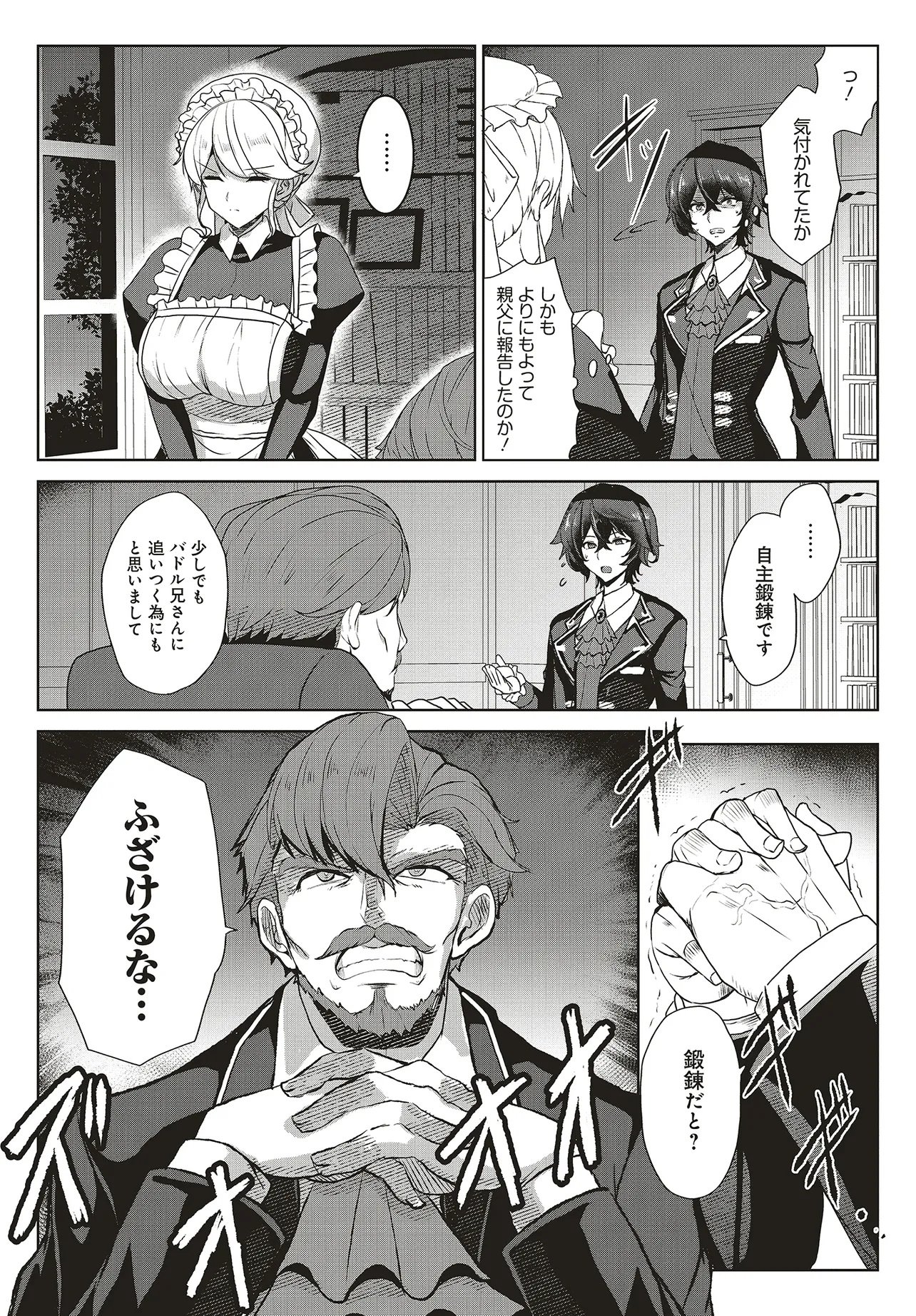 KOUSHAKU JINAN WA IEDE SURU: SAINO GA NAI NODE ZENBU SUTETE BOUKENSHA NI NARIMASU Chap 1 - Pic 14