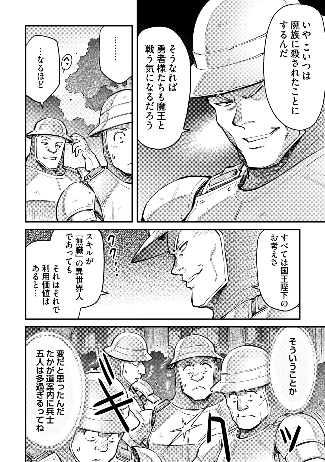 ISEKAI SHOUKAN SARETE SUTERARETA BOKU GA JASHIN DE ARU KOTO WO DARE MO SHIRANAI…… TABUN Chap 1.2 - Pic 2
