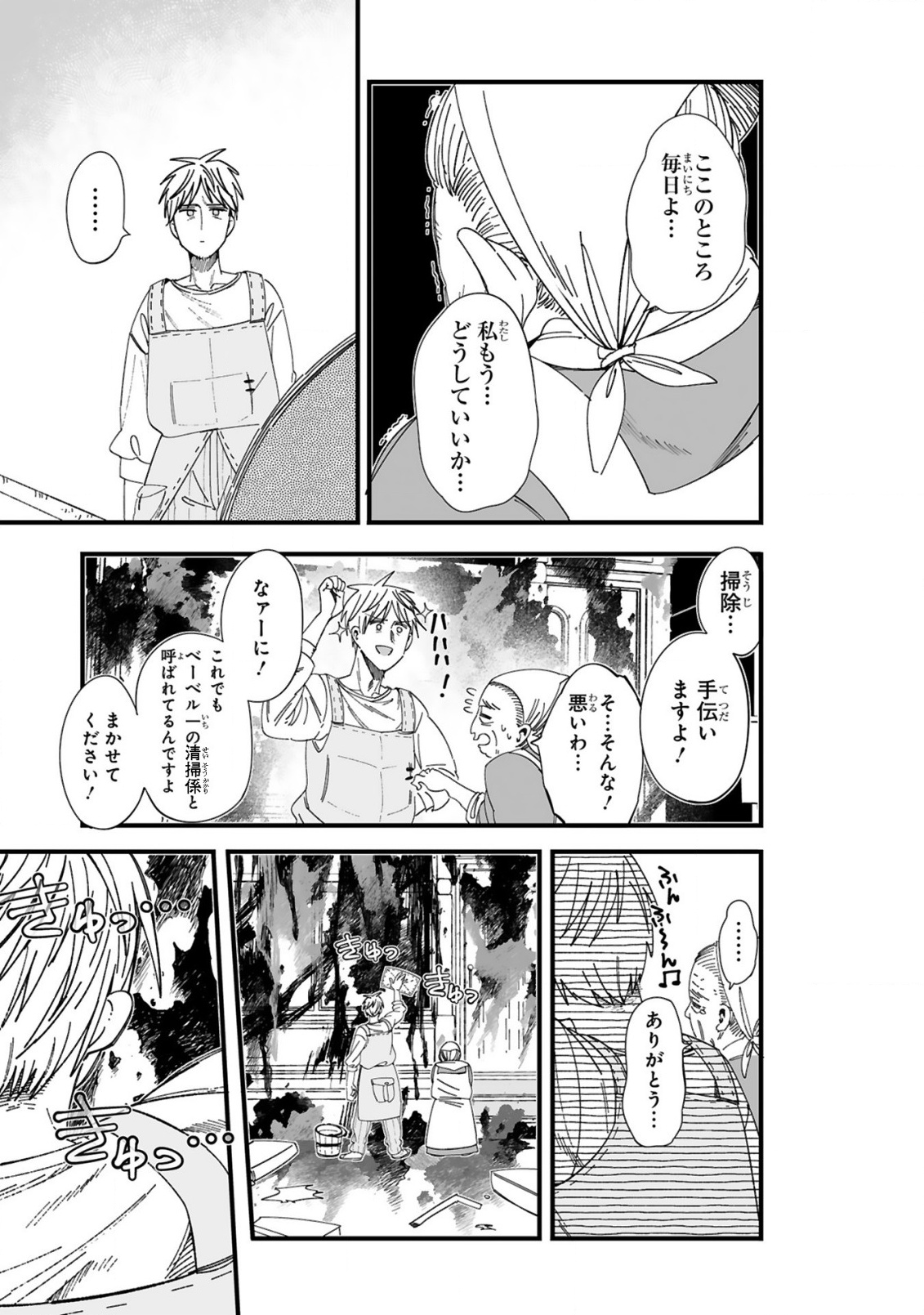 MOP MUSOU ~NAMERARETEITA SEISOU OJISAN GA JITSU WA SEKAI SAIKYOU~ Chap 3 - Pic 29