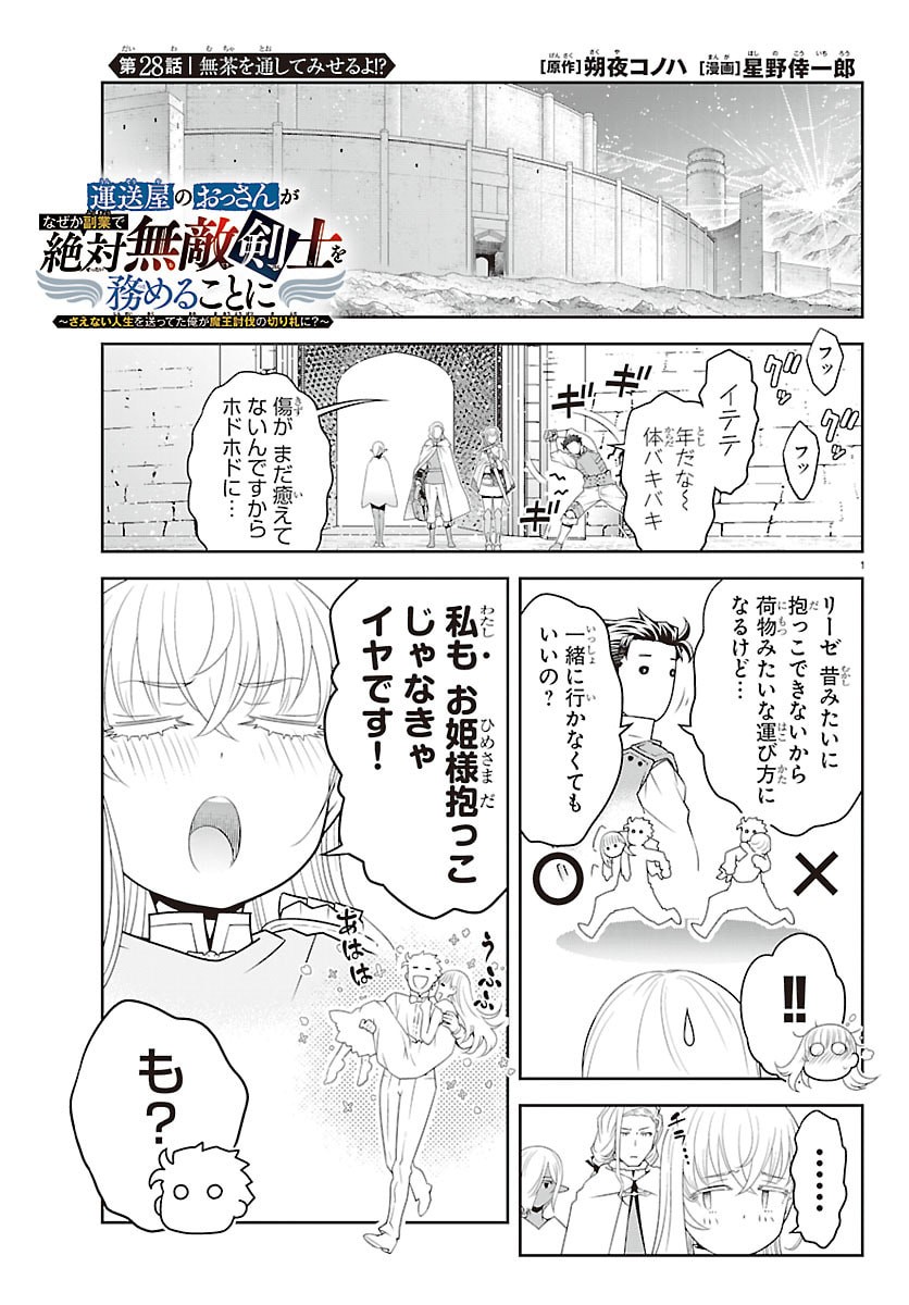 UNSOU’YA NO OSSAN GA NAZE KA FUKUGYOU DE ZETTAI MUTEKI KENSHI O TSUTOMERU KOTO NI: SAE NAI JINSEI O OKUTTETA ORE GA MAOU TOUBATSU NO KIRIFUDA NI? Chap 28 - Pic 1