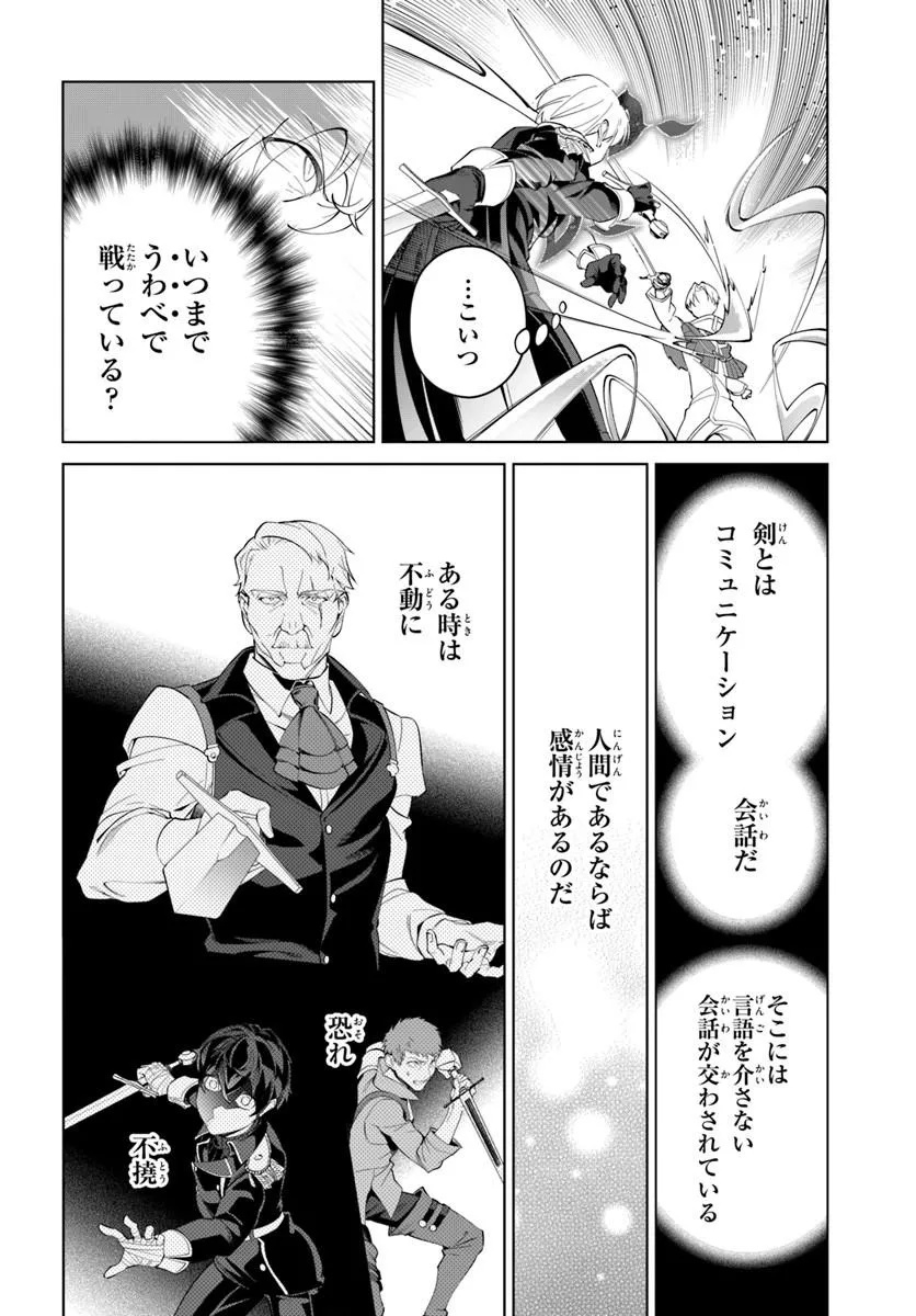 KIWAMETE GOUMANTARU AKUYAKU KIZOKU NO SHOGYOU Chap 10 - Pic 12