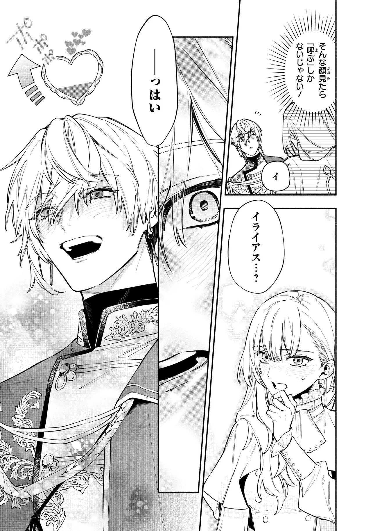 YANDERE-KA SHITA OTOME GE NO KOURYAKU TAISHOU-TACHI WA, GEKI-OMOI AI DE SEIJO NO WATASHI WO NIGASANAI Chap 1 - Pic 17