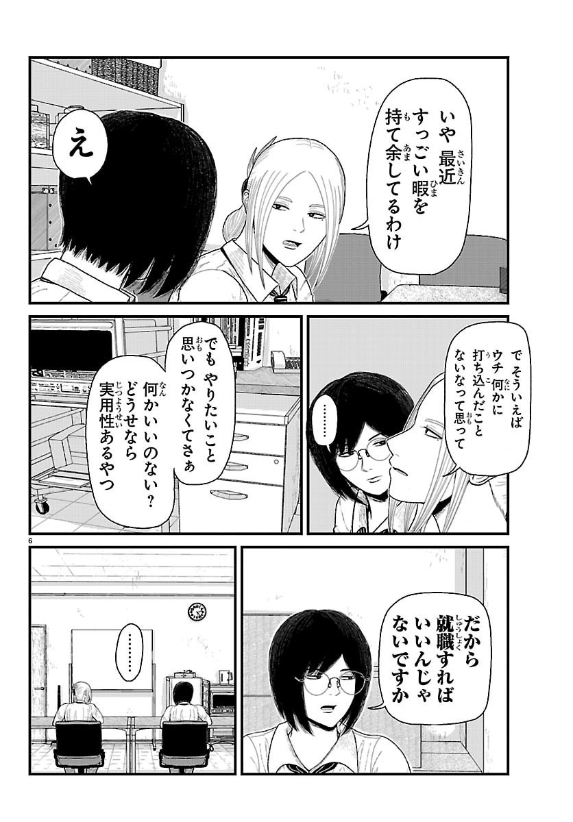 KYUUKEI HAIRIMASU Chap 15 - Pic 7
