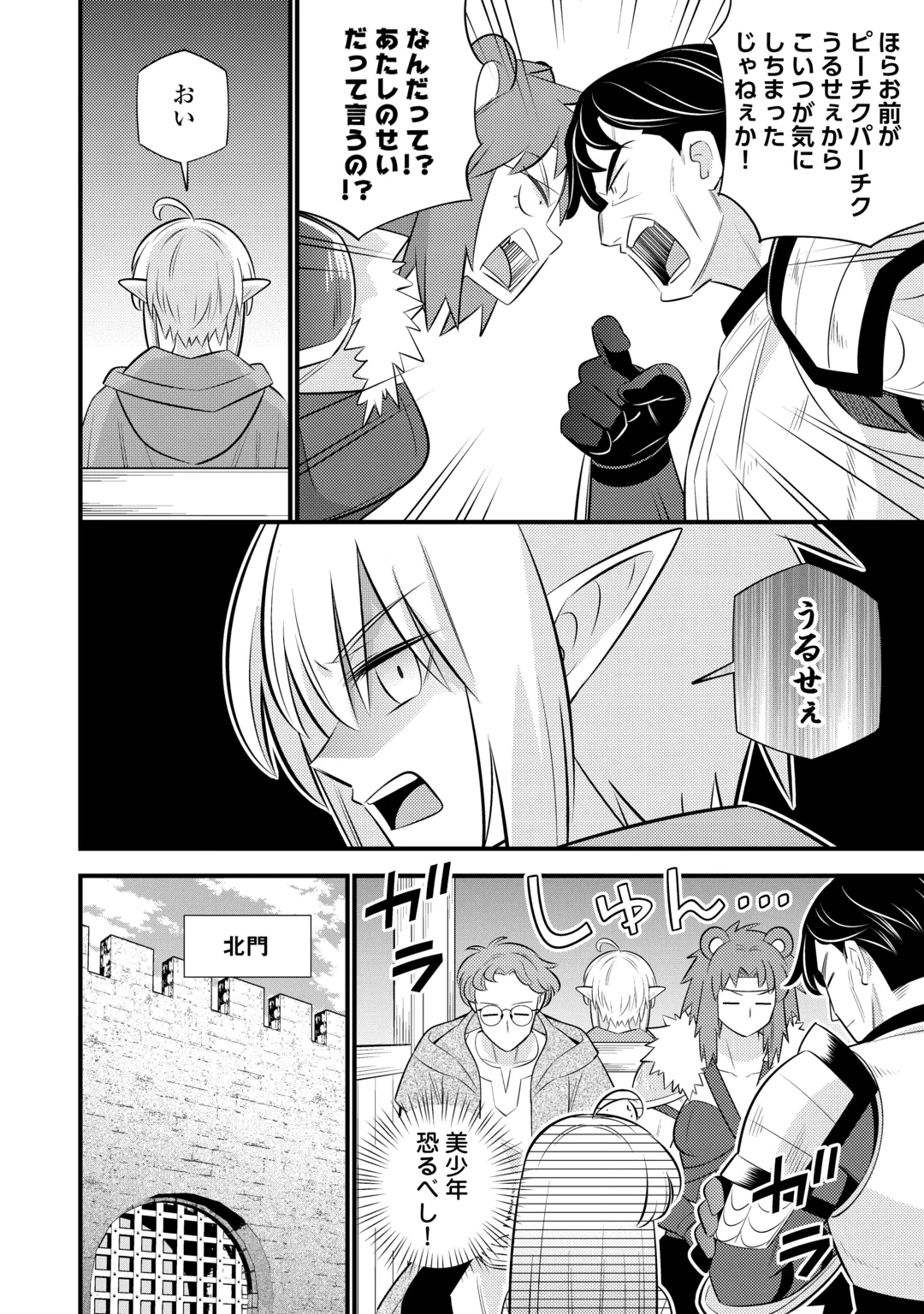 TENSEI YOUJO WA OWABI CHEAT DE ISEKAI GOINGUMA IU~EI Chap 46 - Pic 2