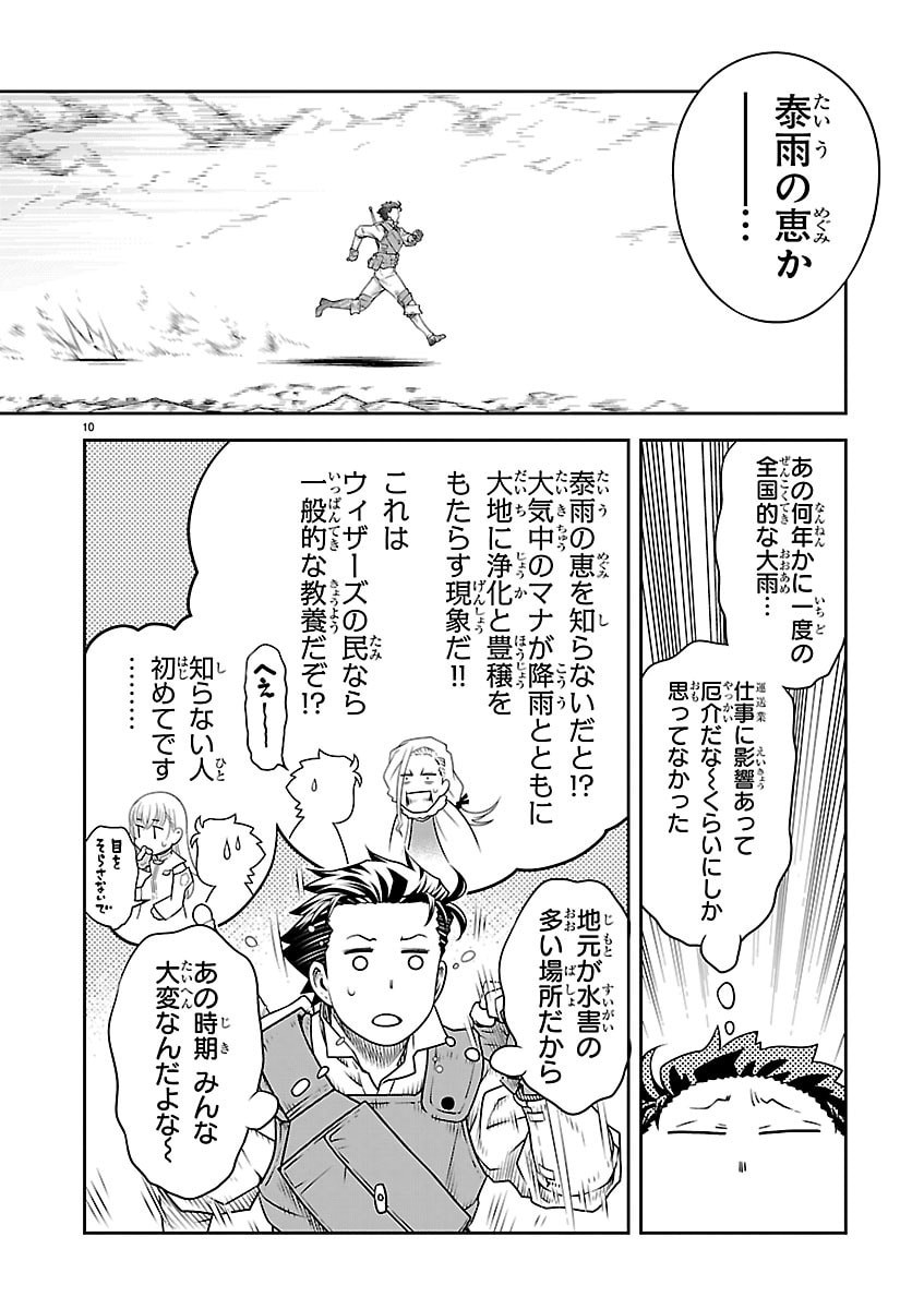 UNSOU’YA NO OSSAN GA NAZE KA FUKUGYOU DE ZETTAI MUTEKI KENSHI O TSUTOMERU KOTO NI: SAE NAI JINSEI O OKUTTETA ORE GA MAOU TOUBATSU NO KIRIFUDA NI? Chap 28 - Pic 10