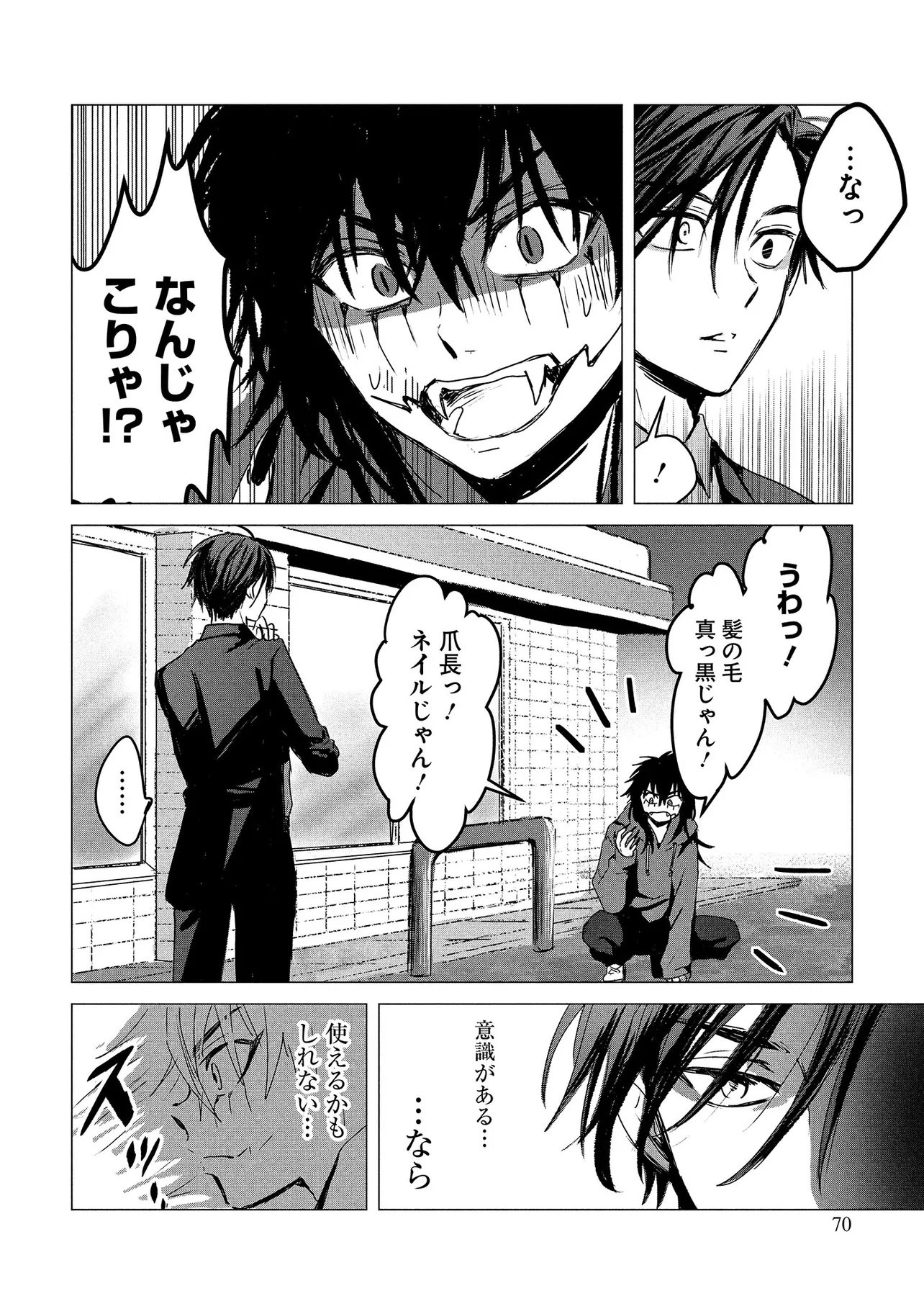 TSUKISHI Chap 1 - Pic 68