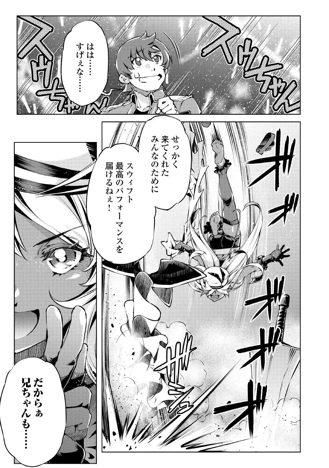 SUTERARE ZATSUYO TEI MADESUGA, SHINRABANSHO WO SUBETE MO IDESU KA? KAKUSEI SHITANODE SAIKYO PET TO KONDO KOSO TANOSHIKU SUGOSHITAI! - RAW Chap 13 - Pic 13