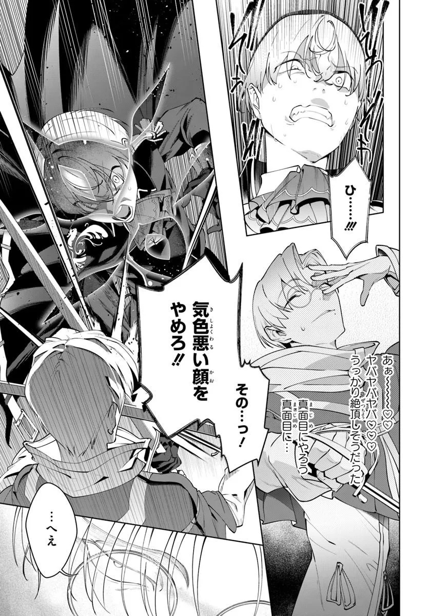 KIWAMETE GOUMANTARU AKUYAKU KIZOKU NO SHOGYOU Chap 10 - Pic 9