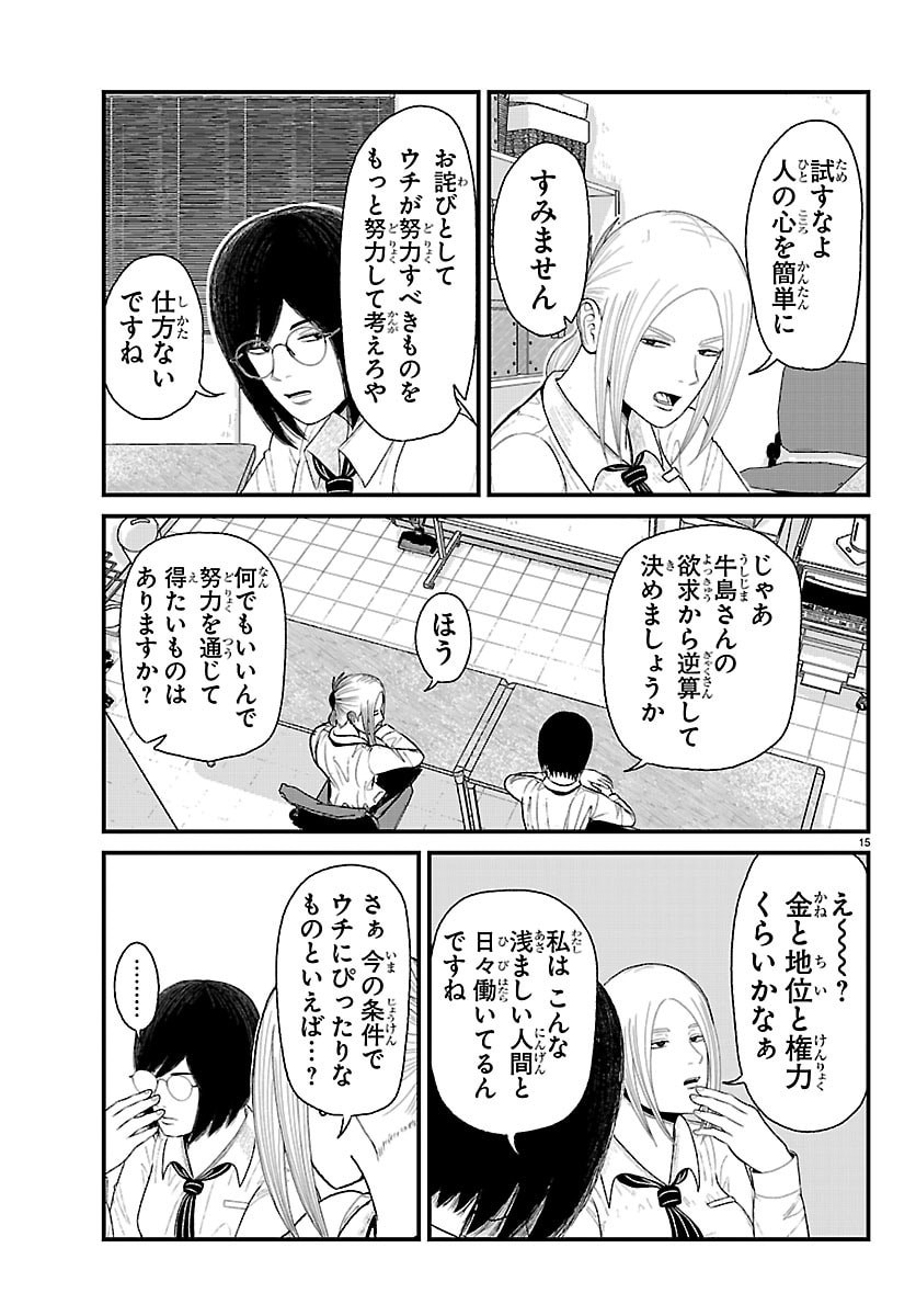 KYUUKEI HAIRIMASU Chap 15 - Pic 16