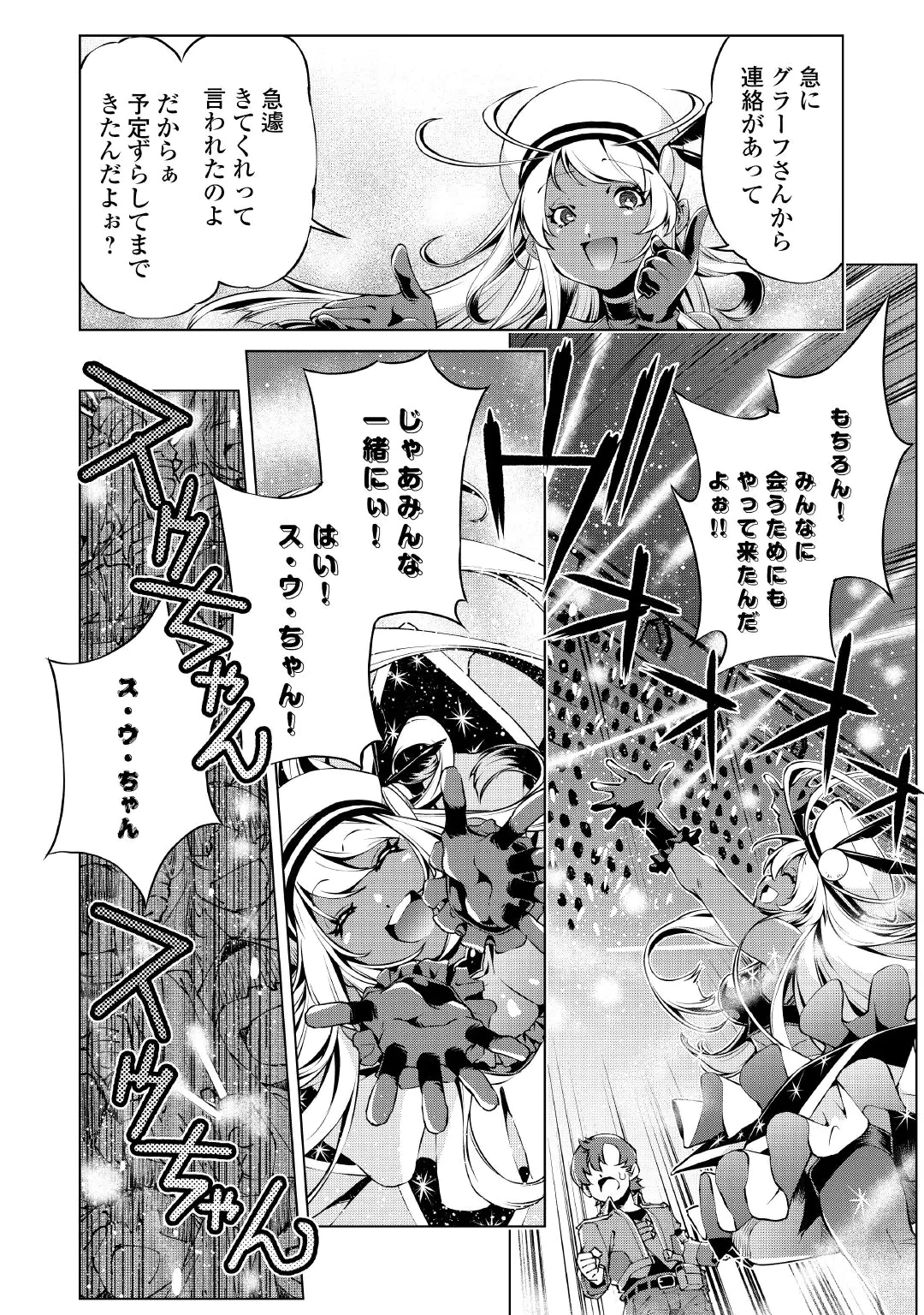 SUTERARE ZATSUYO TEI MADESUGA, SHINRABANSHO WO SUBETE MO IDESU KA? KAKUSEI SHITANODE SAIKYO PET TO KONDO KOSO TANOSHIKU SUGOSHITAI! - RAW Chap 13 - Pic 12