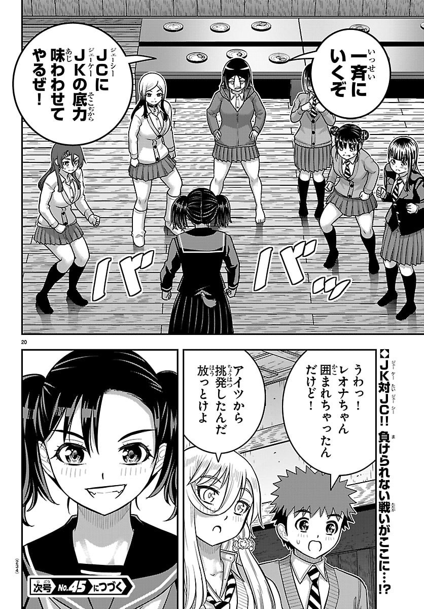YANKEE JK KUZUHANA-CHAN Chap 298 - Pic 20
