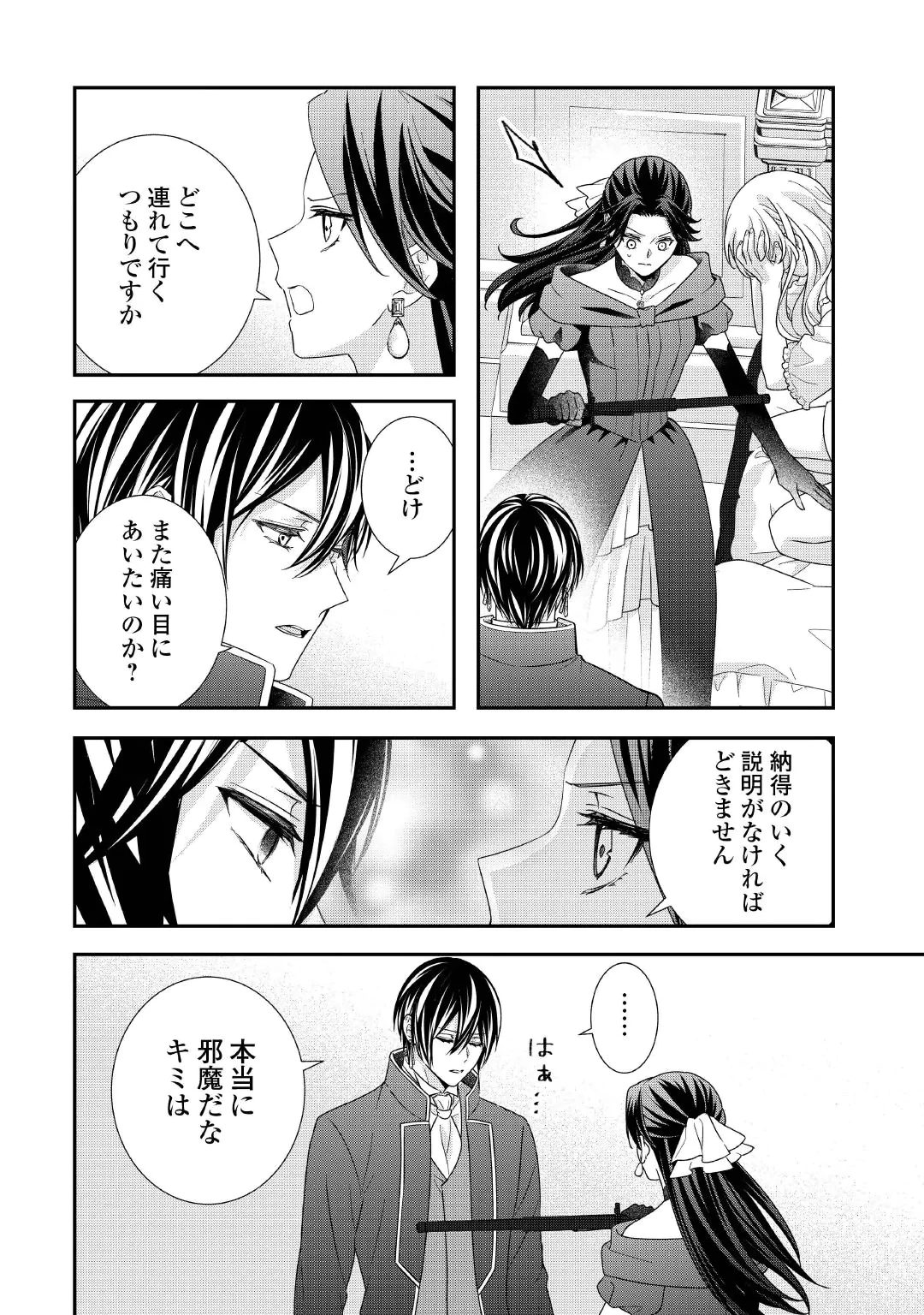 SHOKEI SARERU ATEUMA OUJI, WATASHI GA SHIAWASE NI ITASHIMASU! Chap 12 - Pic 8