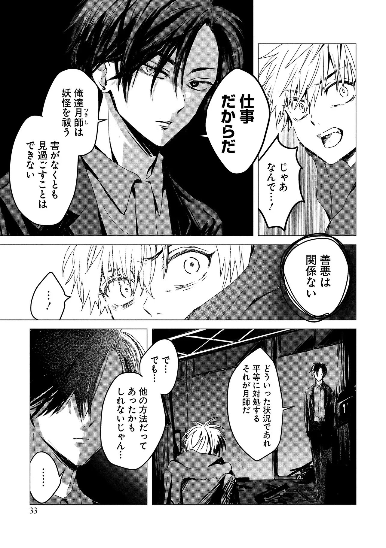 TSUKISHI Chap 1 - Pic 31