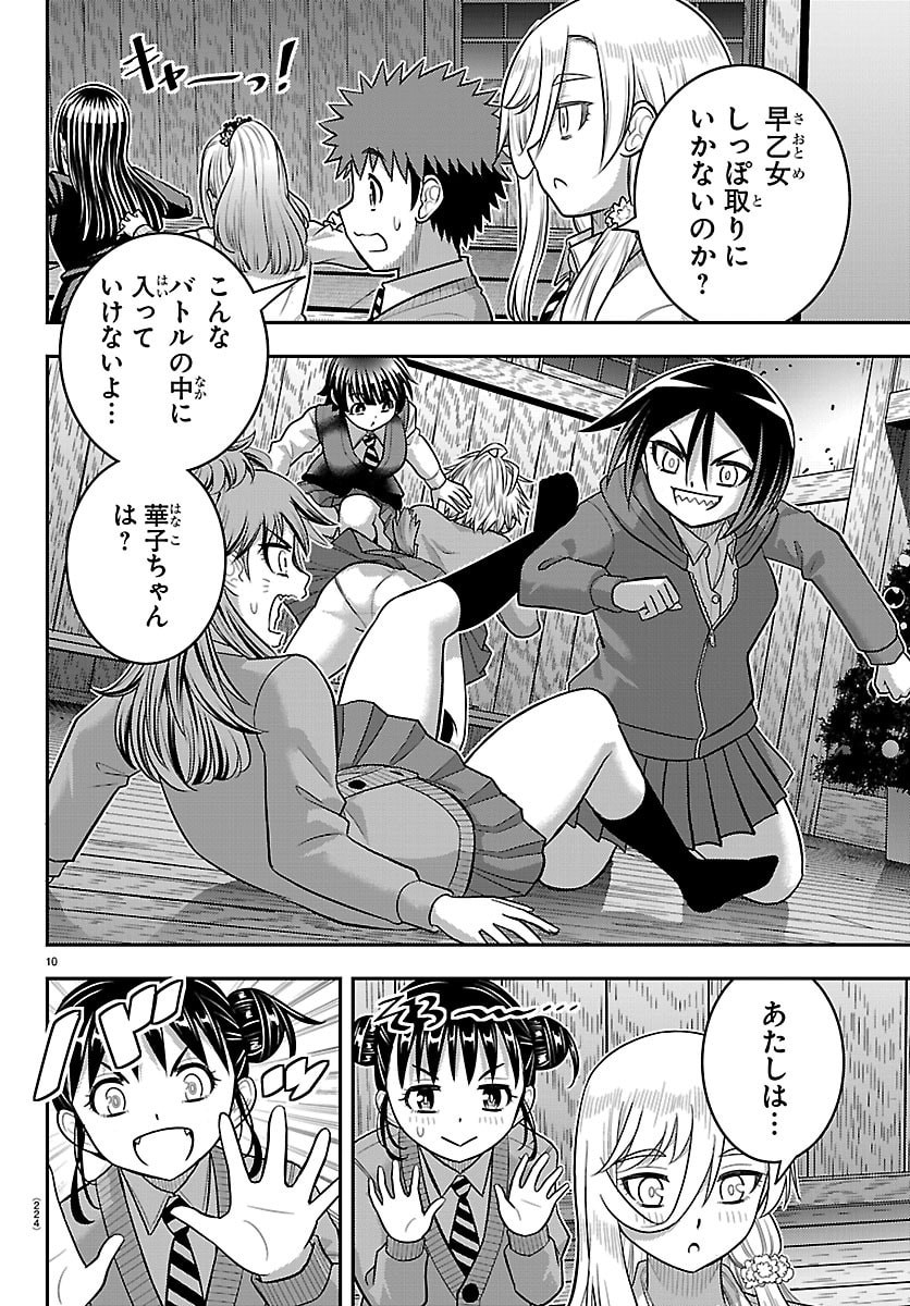 YANKEE JK KUZUHANA-CHAN Chap 298 - Pic 10